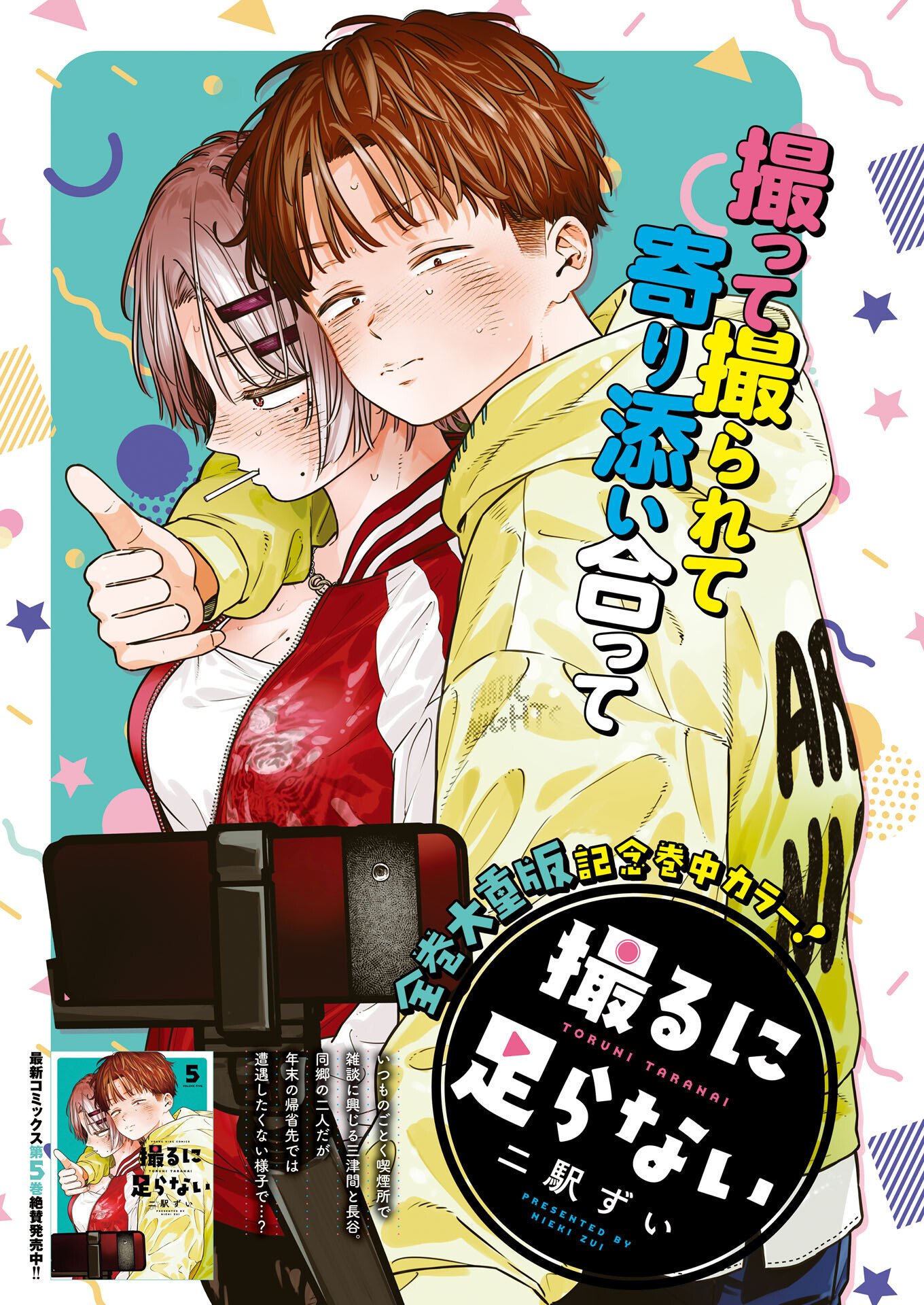 Toru ni Taranai - Chapter 38 - Page 1