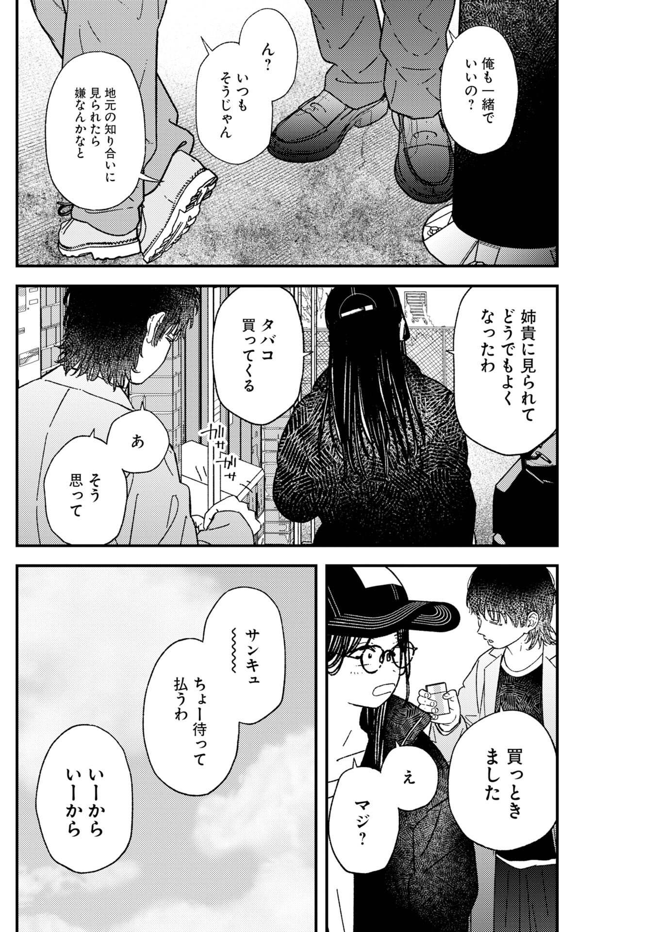 Toru ni Taranai - Chapter 38 - Page 17