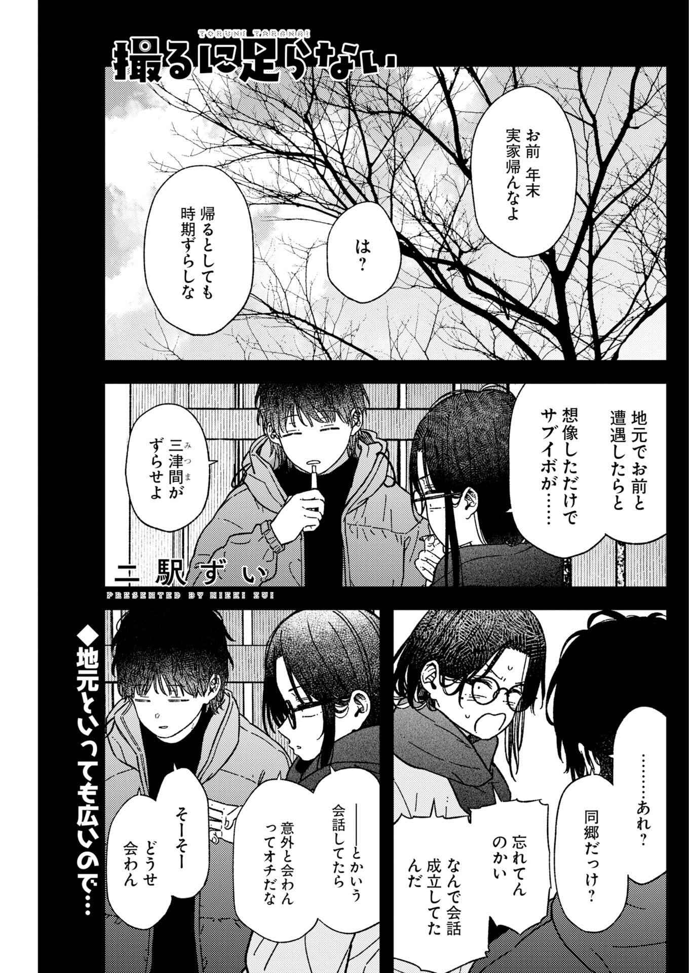 Toru ni Taranai - Chapter 38 - Page 2