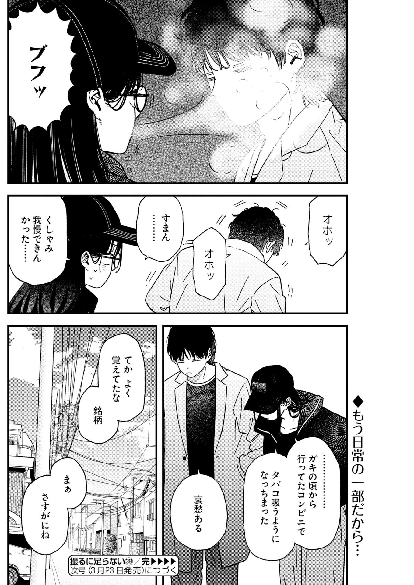 Toru ni Taranai - Chapter 38 - Page 21
