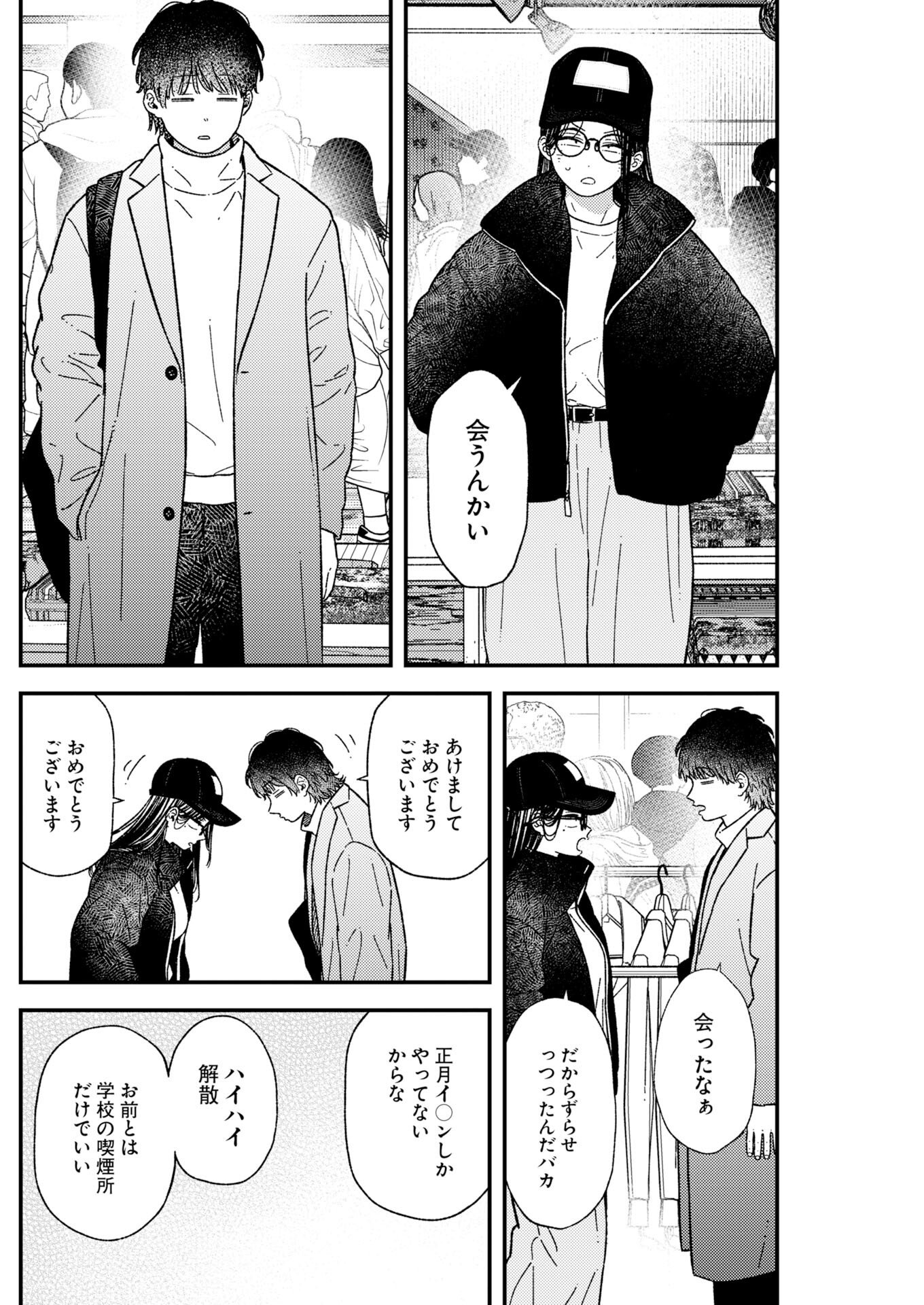 Toru ni Taranai - Chapter 38 - Page 5