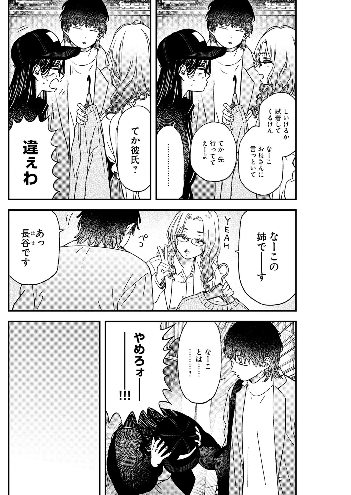 Toru ni Taranai - Chapter 38 - Page 7