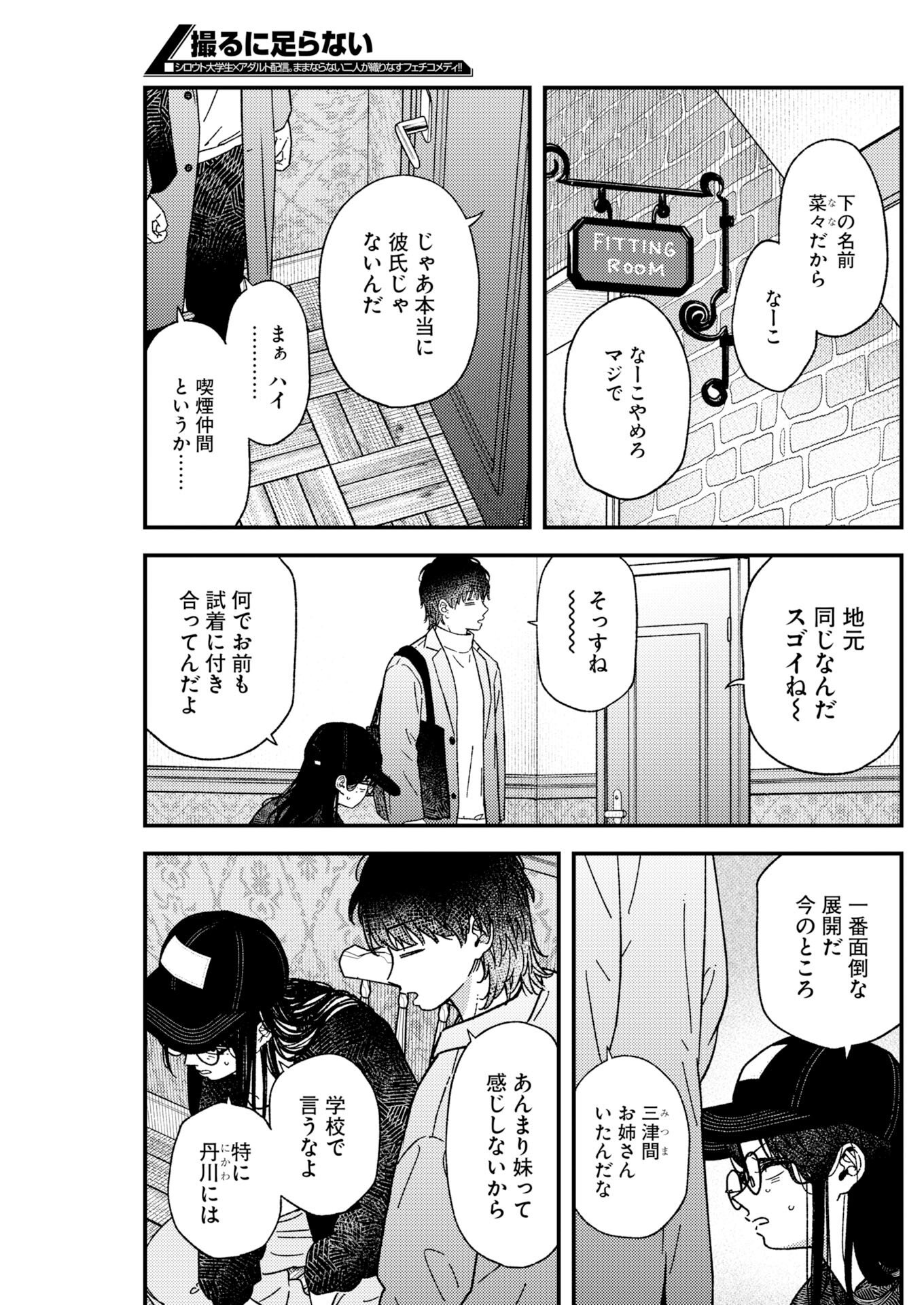 Toru ni Taranai - Chapter 38 - Page 8