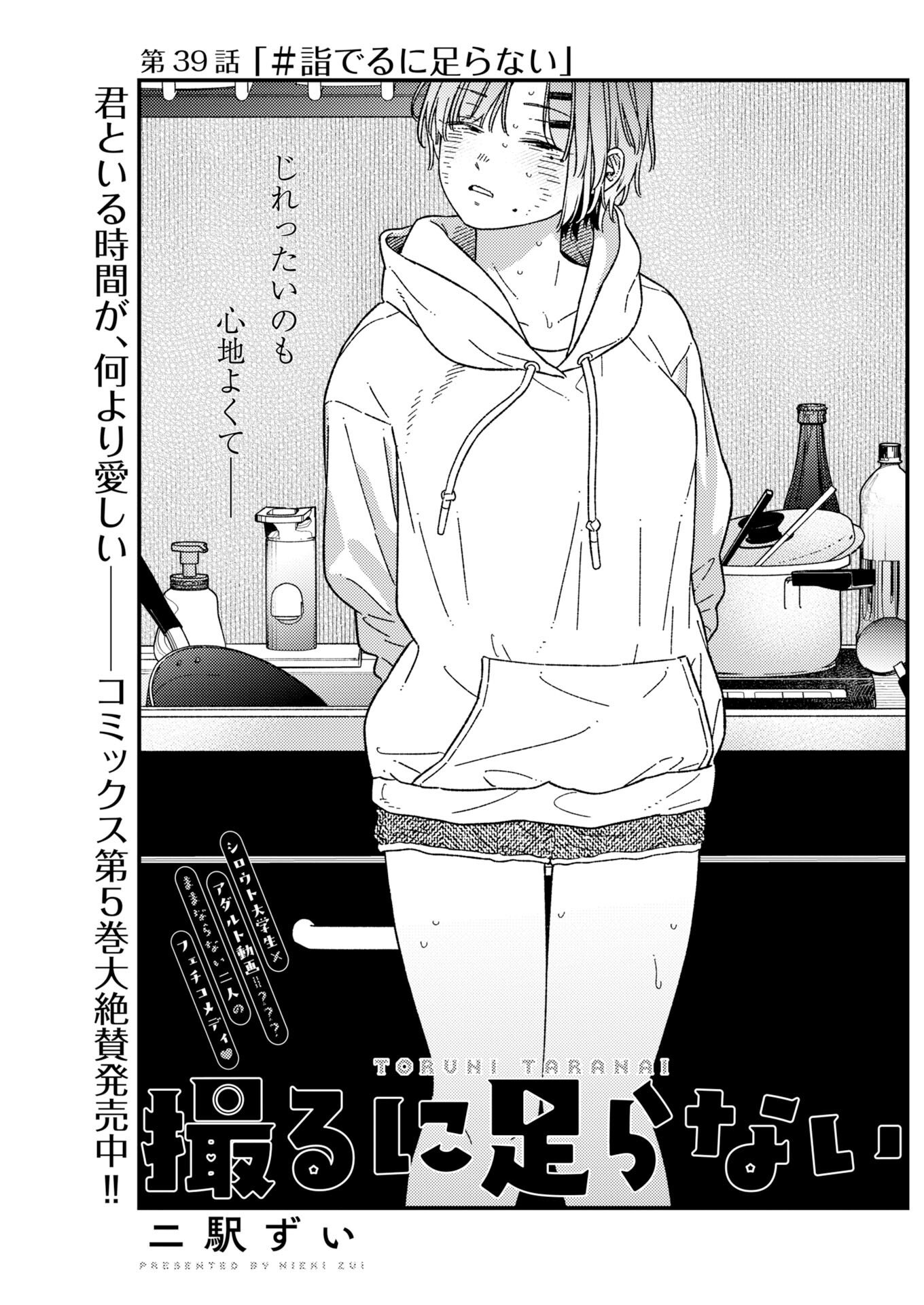 Toru ni Taranai - Chapter 39 - Page 1