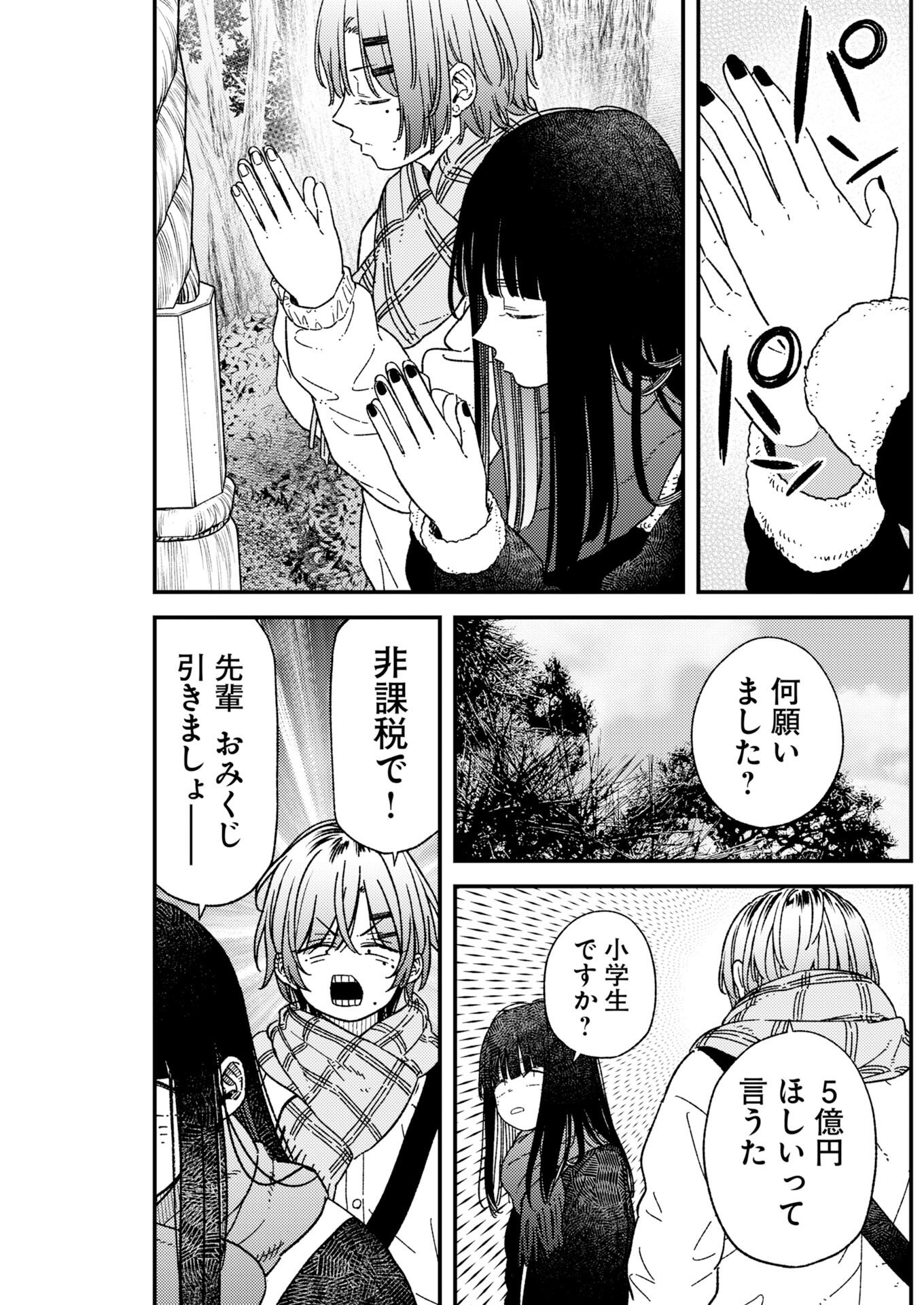 Toru ni Taranai - Chapter 39 - Page 11
