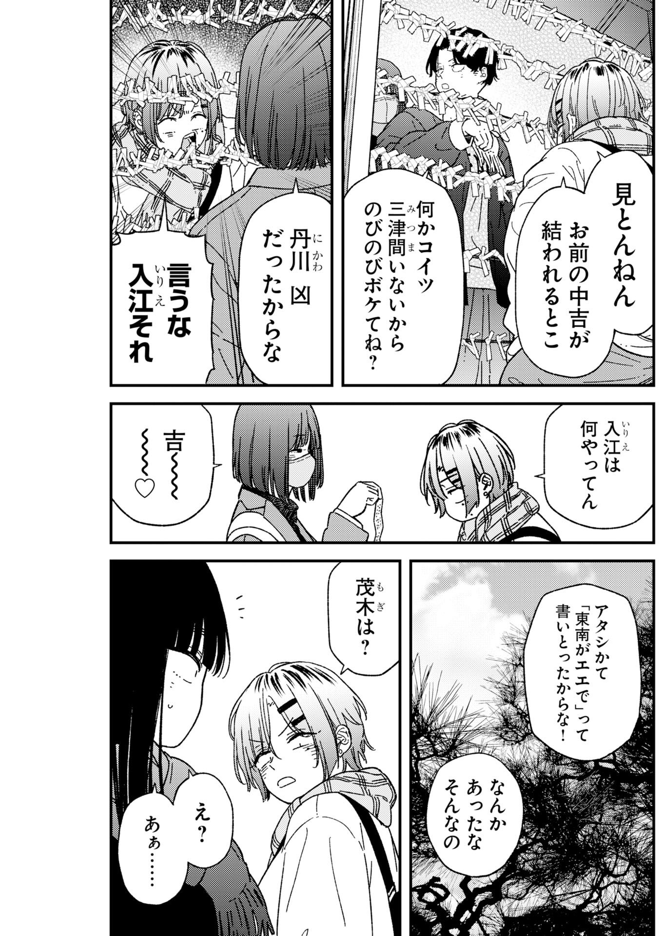 Toru ni Taranai - Chapter 39 - Page 15