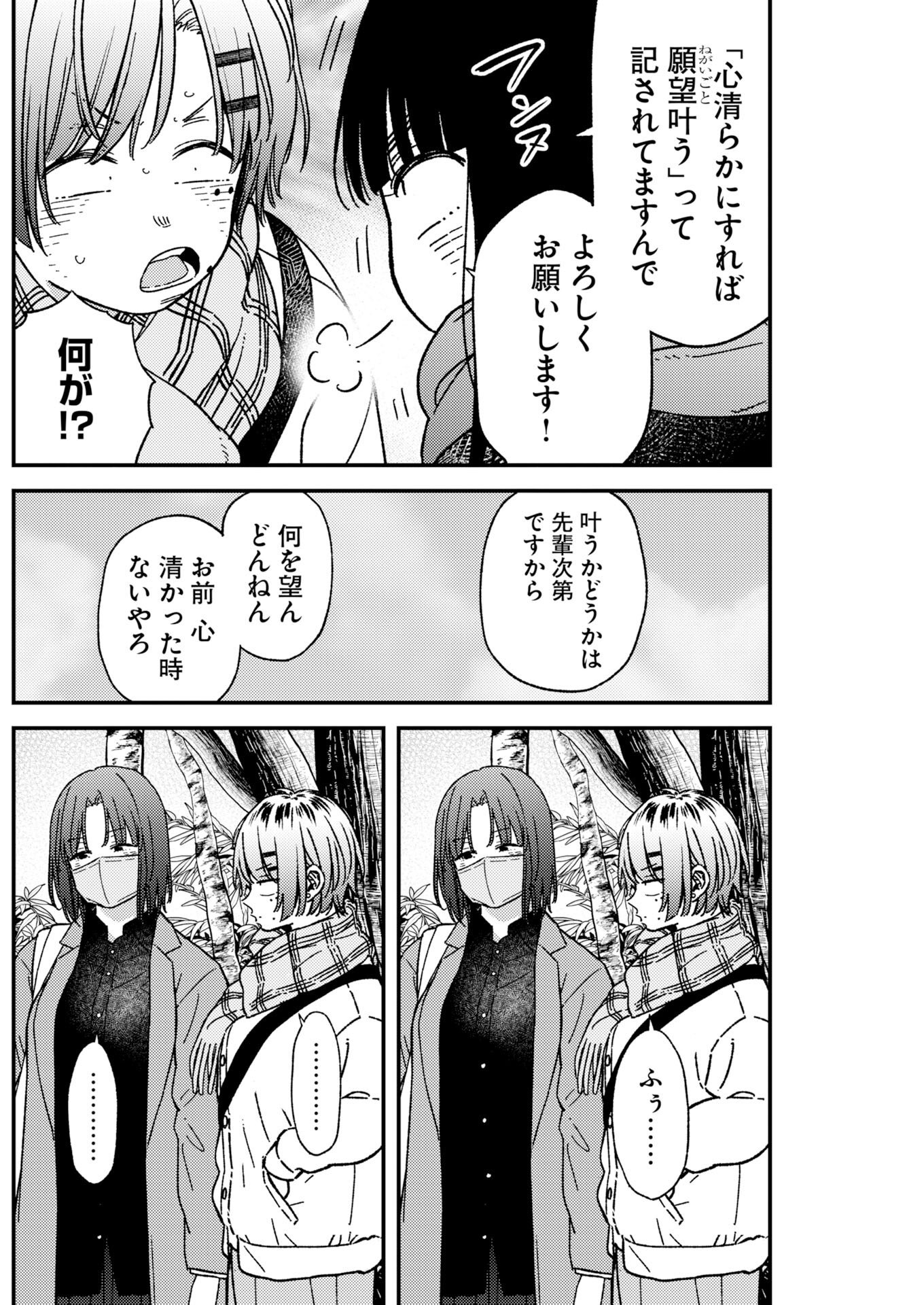 Toru ni Taranai - Chapter 39 - Page 16