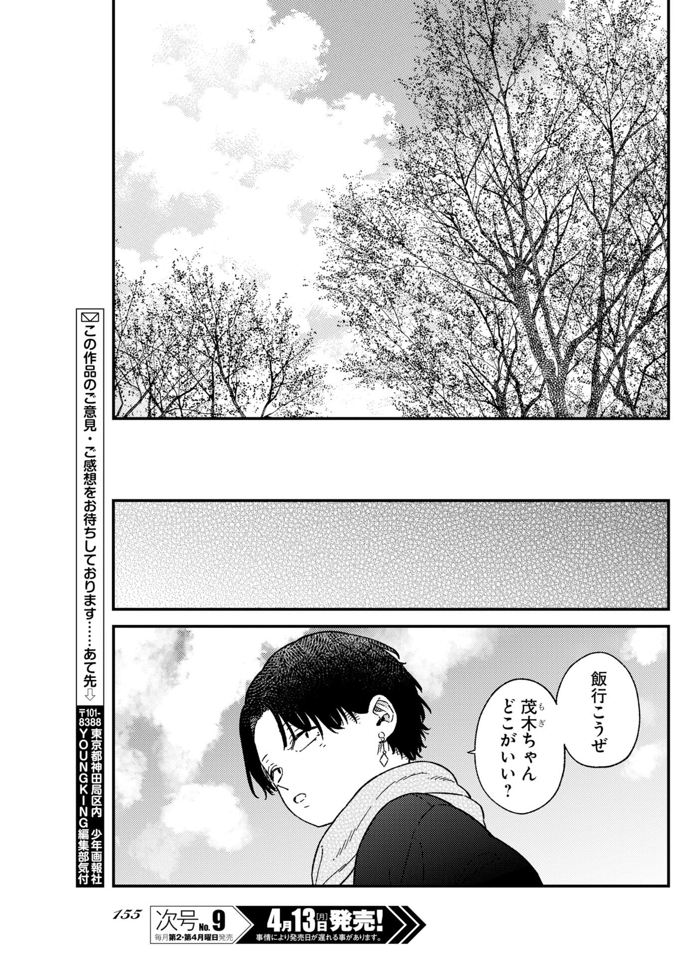 Toru ni Taranai - Chapter 39 - Page 19