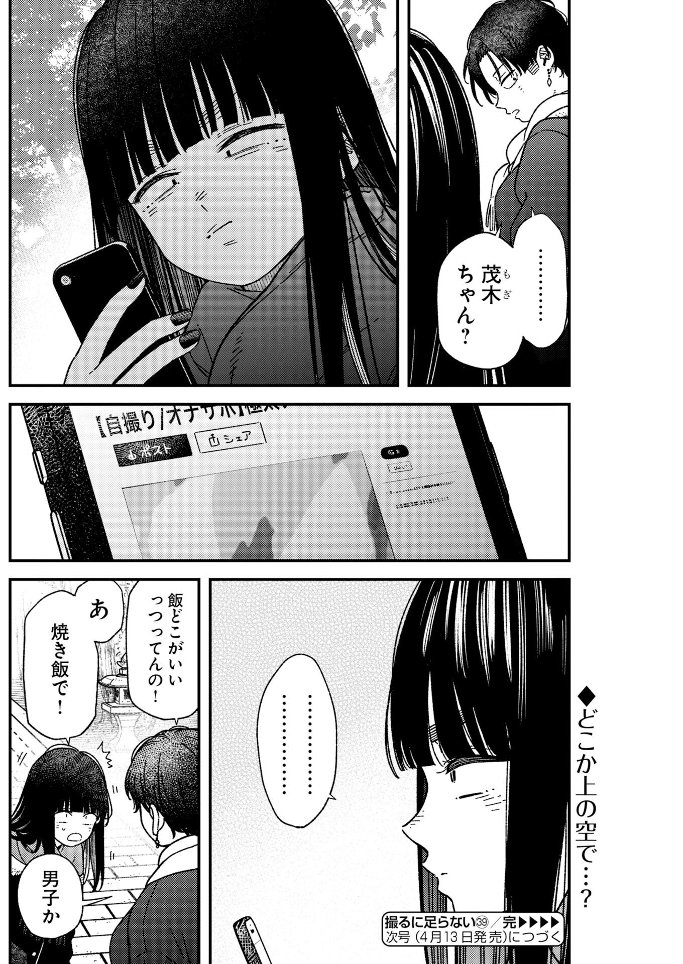 Toru ni Taranai - Chapter 39 - Page 20