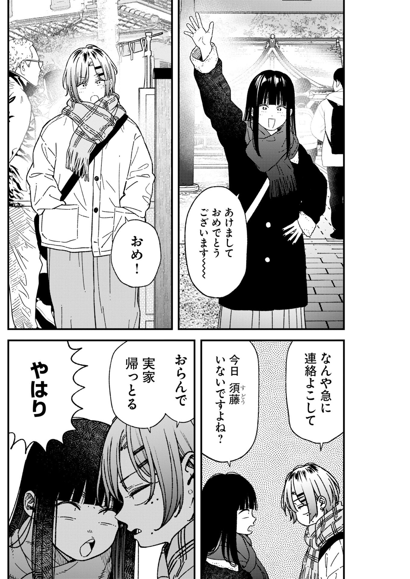 Toru ni Taranai - Chapter 39 - Page 6