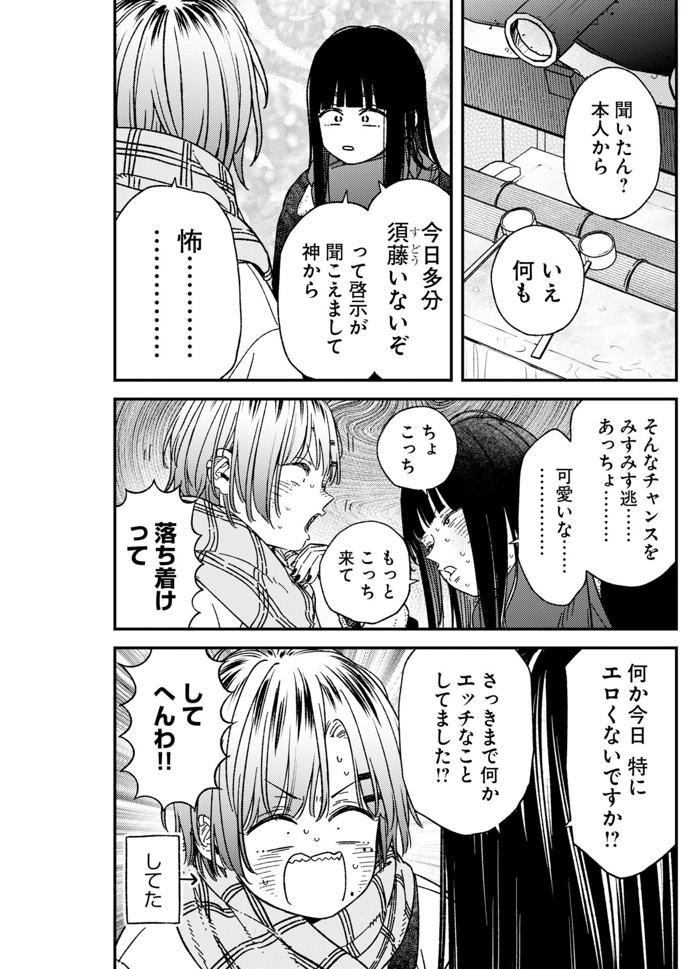 Toru ni Taranai - Chapter 39 - Page 7