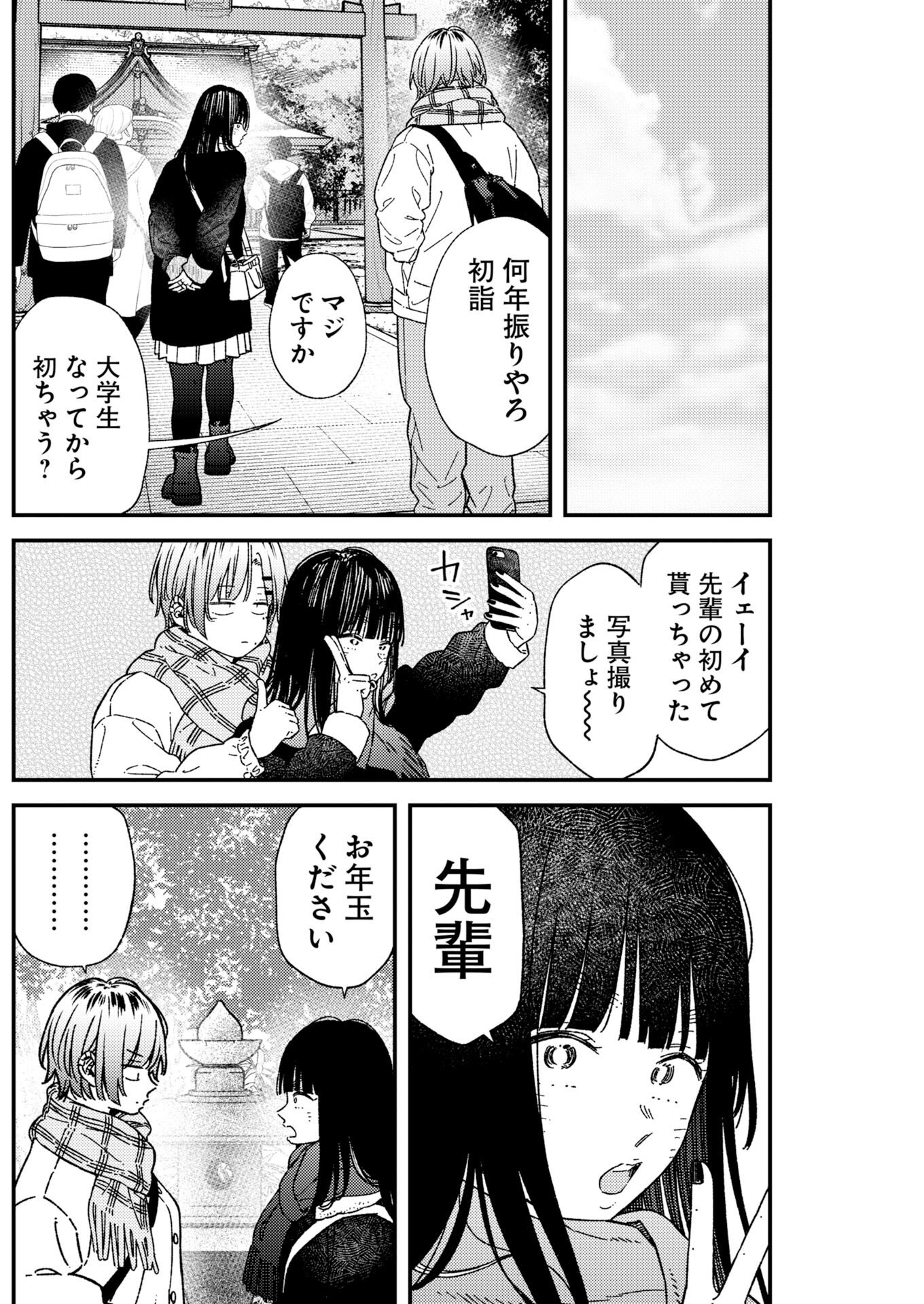 Toru ni Taranai - Chapter 39 - Page 8