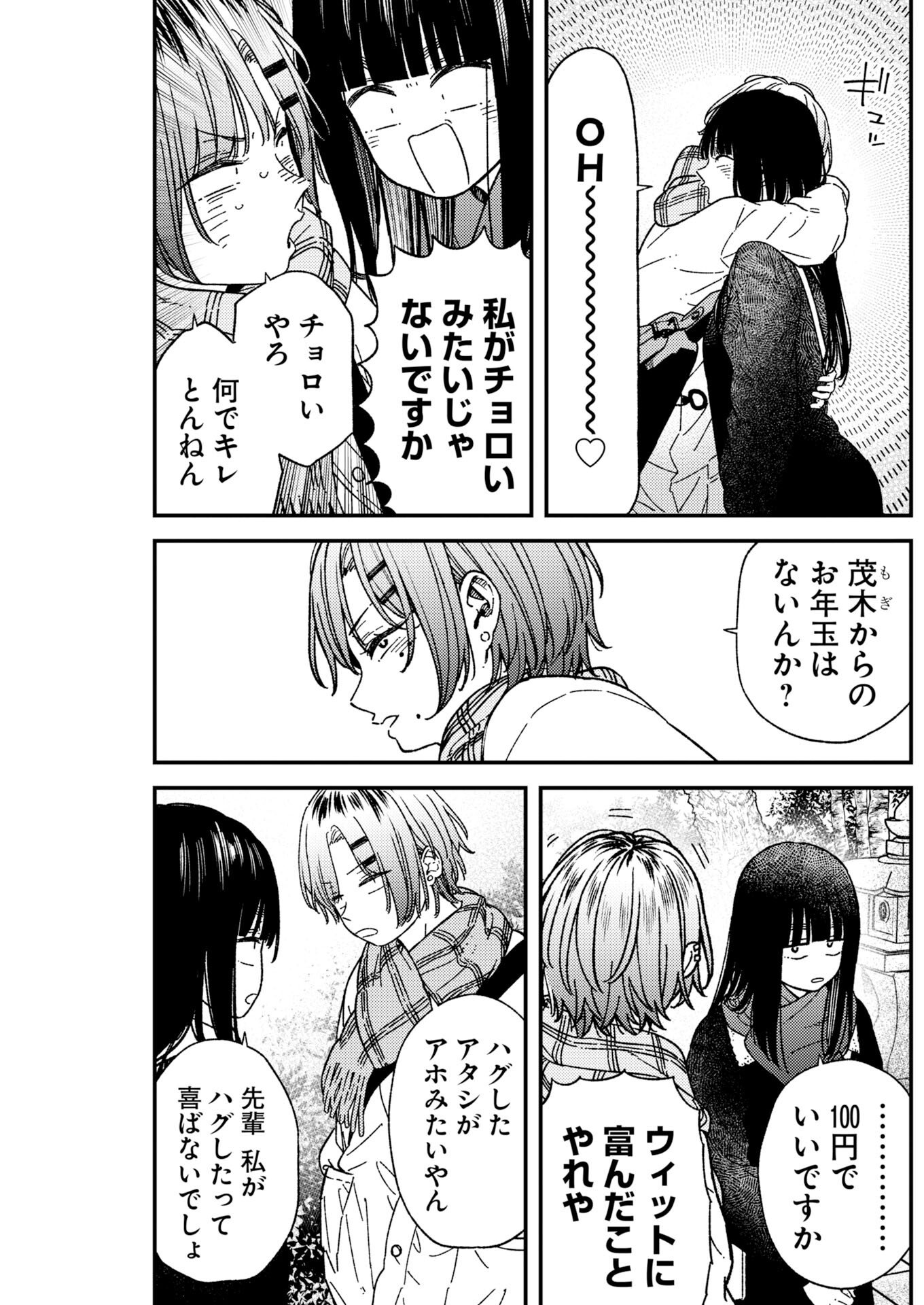 Toru ni Taranai - Chapter 39 - Page 9