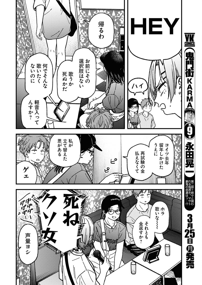 Toru ni Taranai - Chapter 4 - Page 10