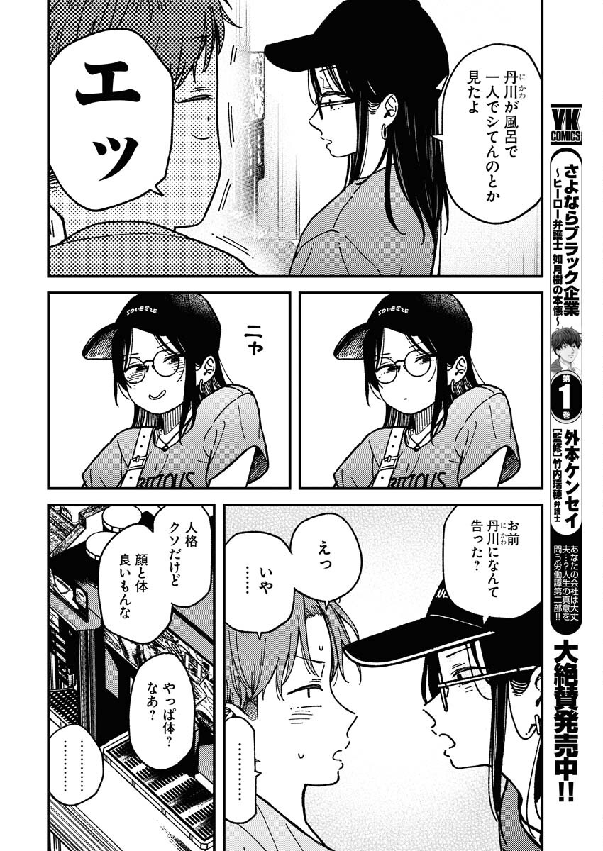 Toru ni Taranai - Chapter 4 - Page 12