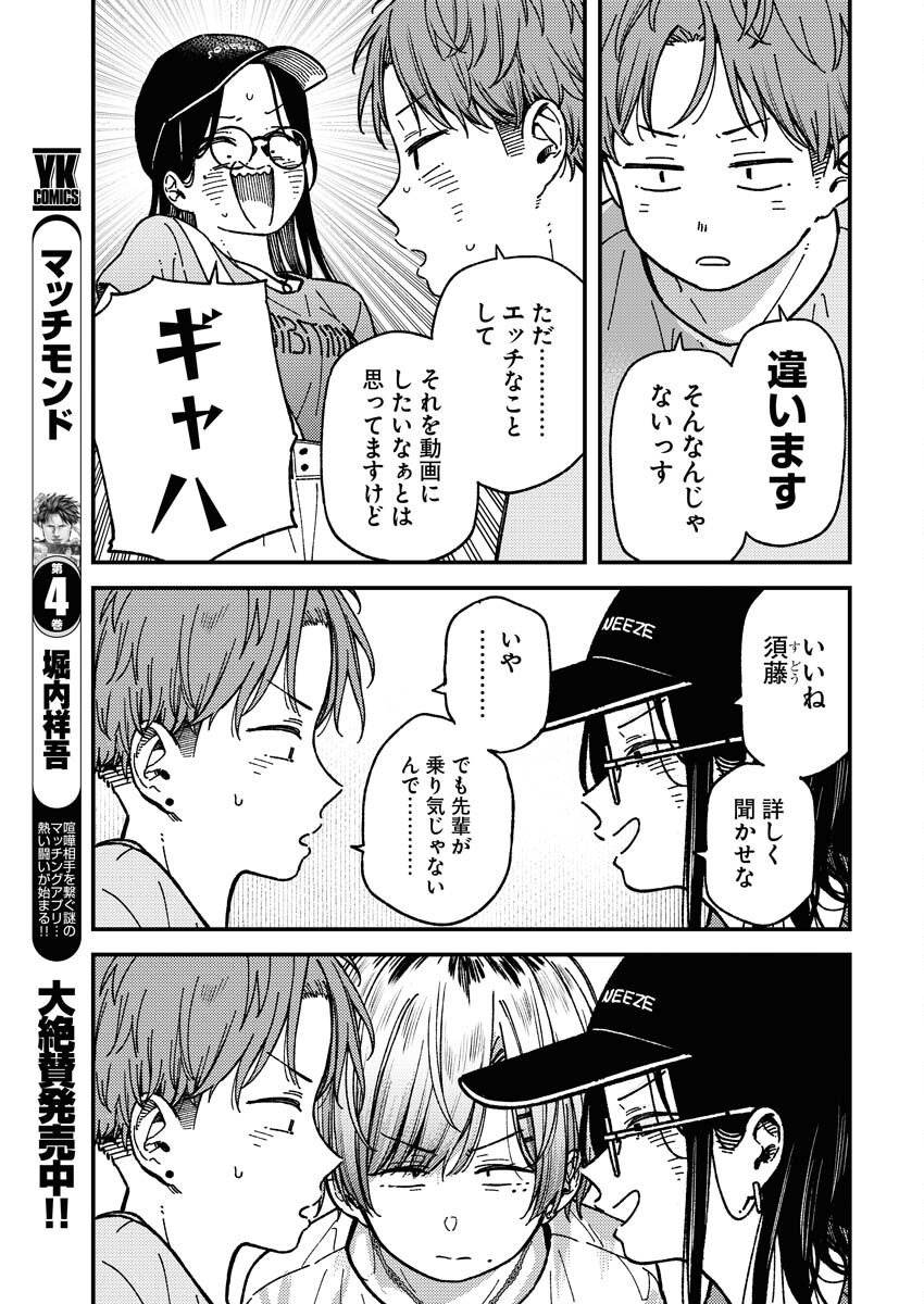 Toru ni Taranai - Chapter 4 - Page 13