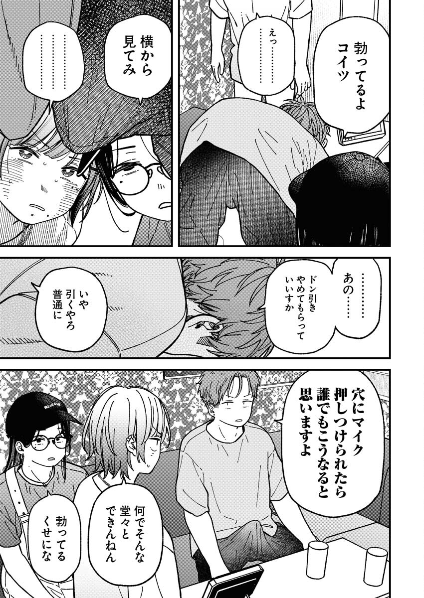 Toru ni Taranai - Chapter 4 - Page 15