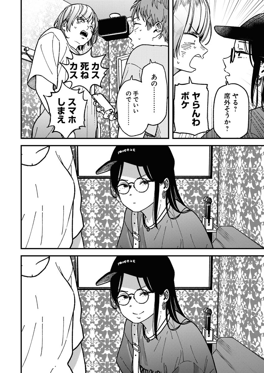 Toru ni Taranai - Chapter 4 - Page 16