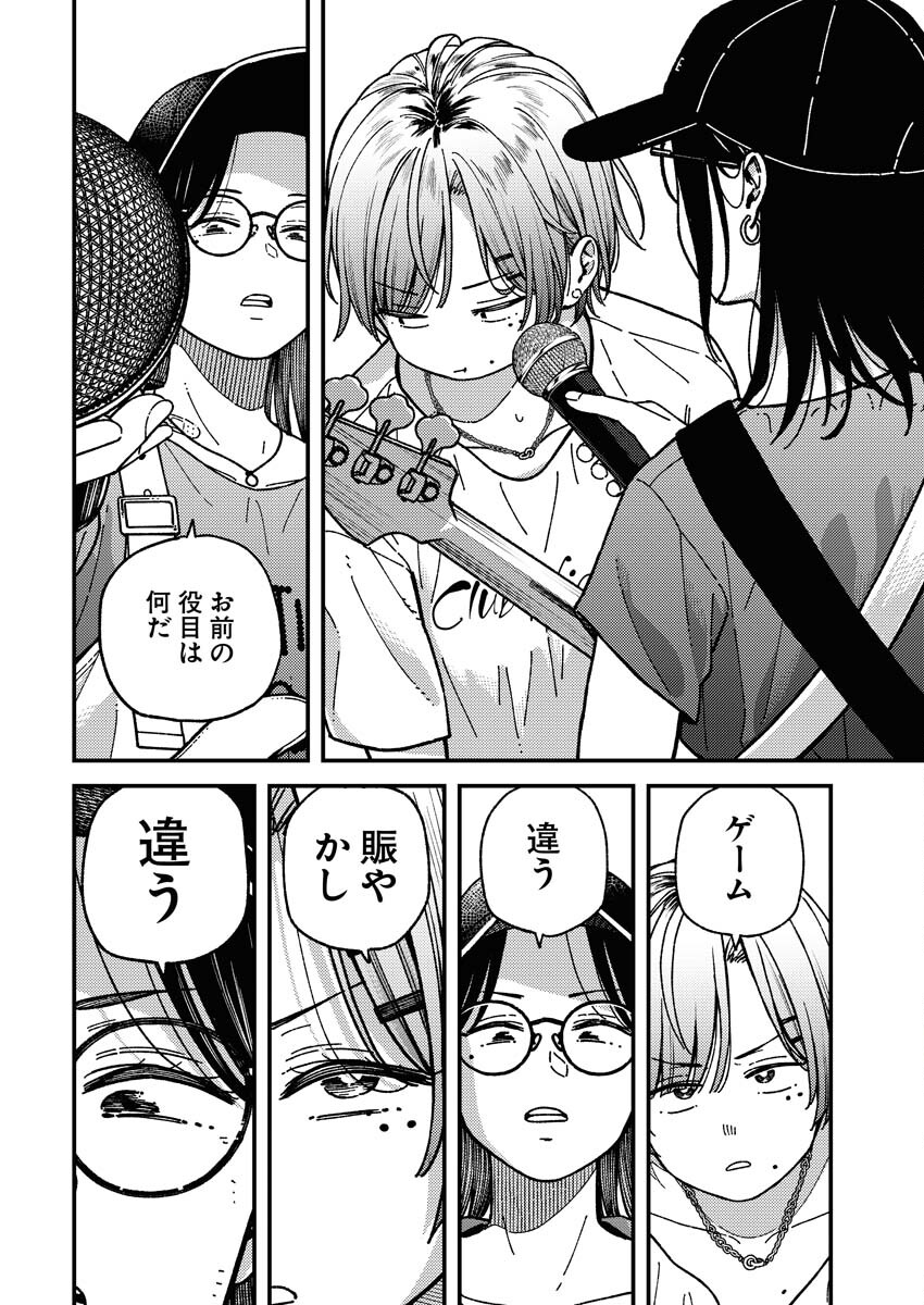 Toru ni Taranai - Chapter 4 - Page 2
