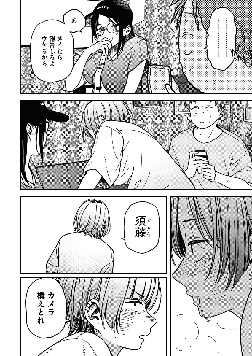 Toru ni Taranai - Chapter 4 - Page 20