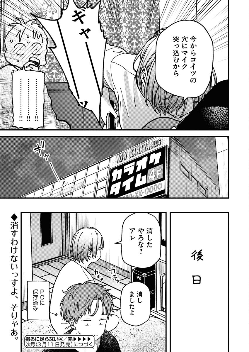 Toru ni Taranai - Chapter 4 - Page 21