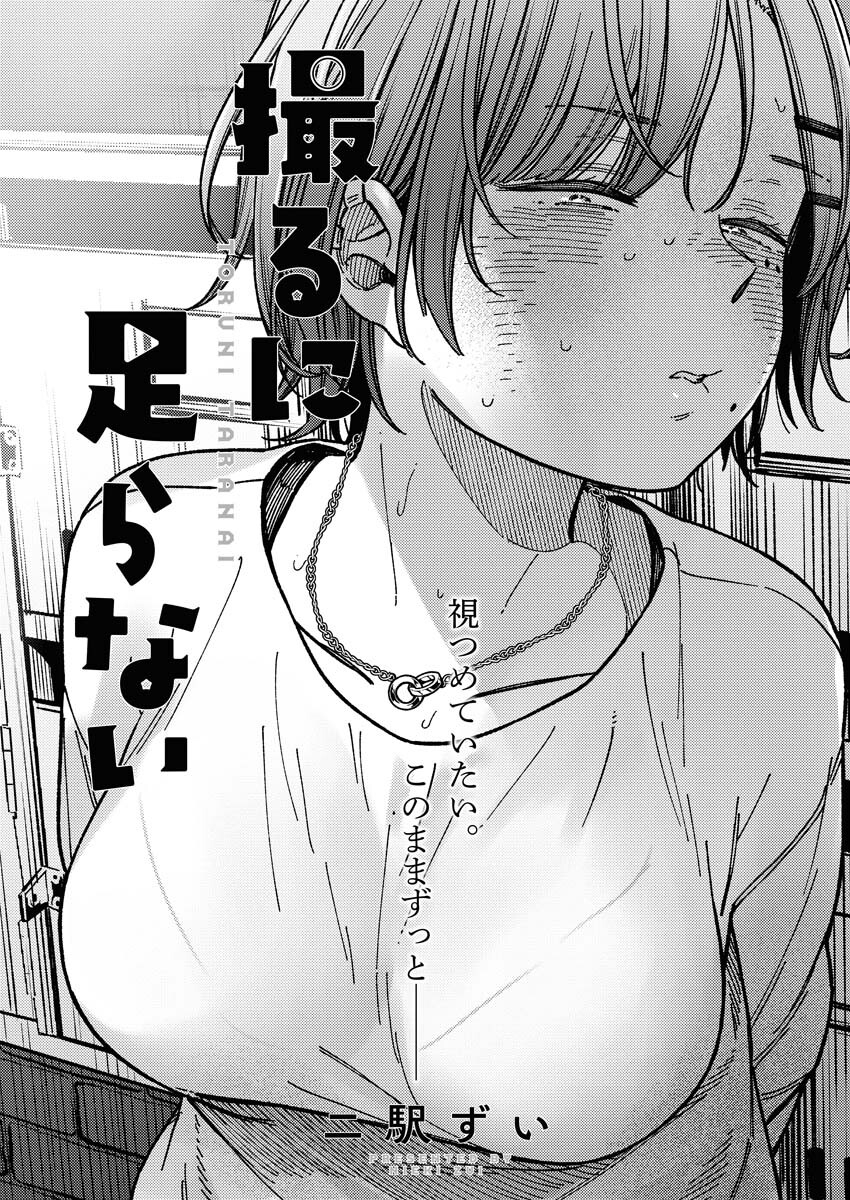 Toru ni Taranai - Chapter 4 - Page 4