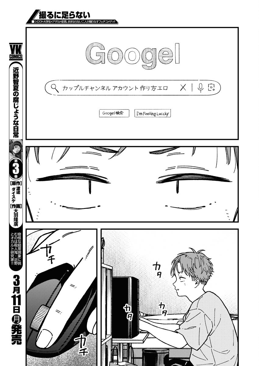 Toru ni Taranai - Chapter 4 - Page 5