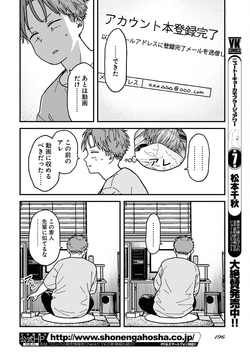 Toru ni Taranai - Chapter 4 - Page 6