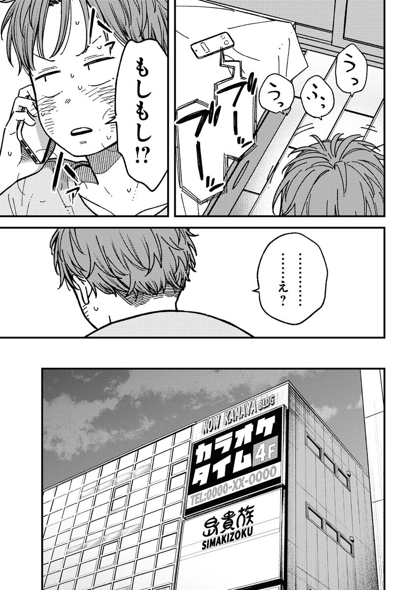 Toru ni Taranai - Chapter 4 - Page 7