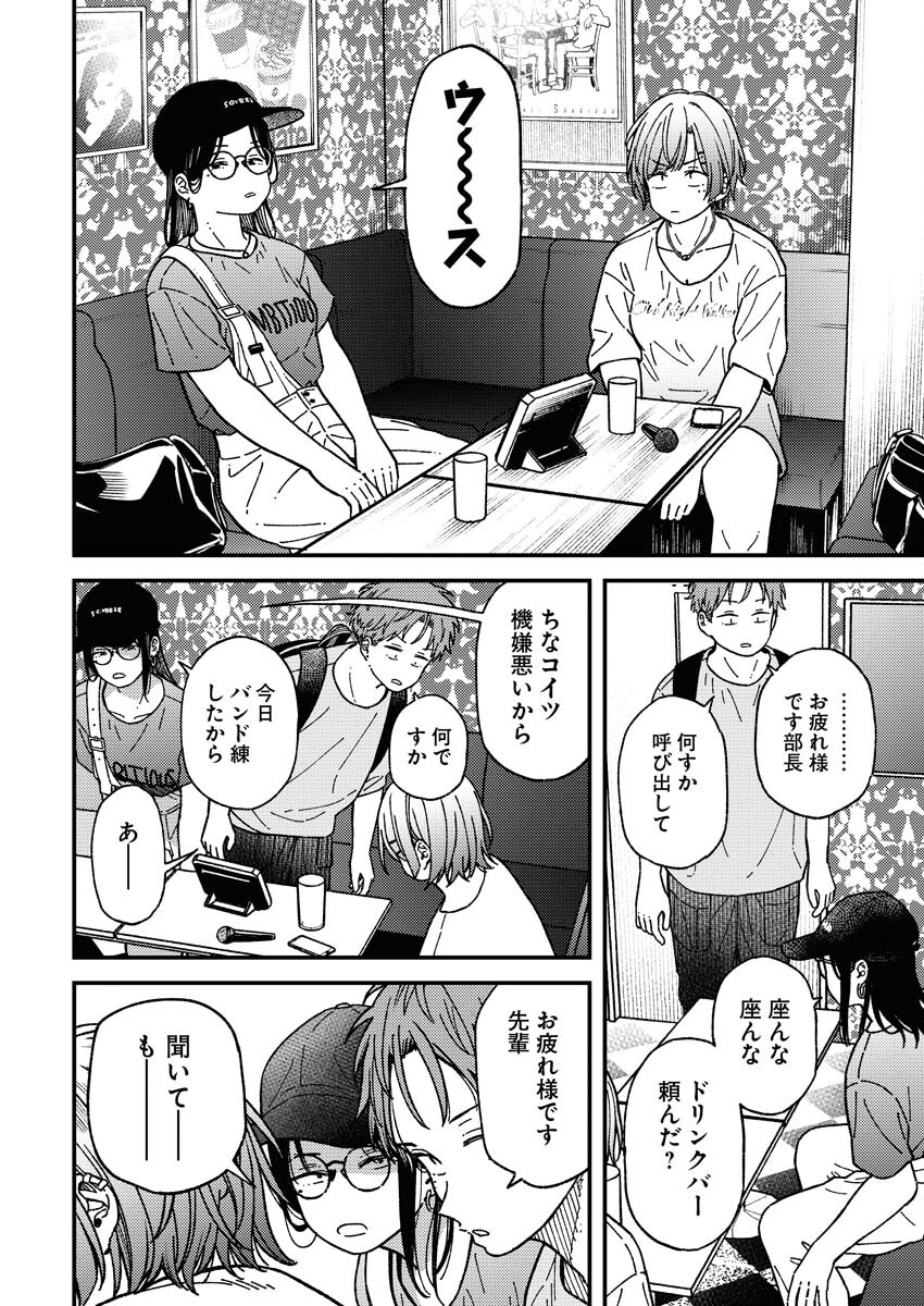 Toru ni Taranai - Chapter 4 - Page 8