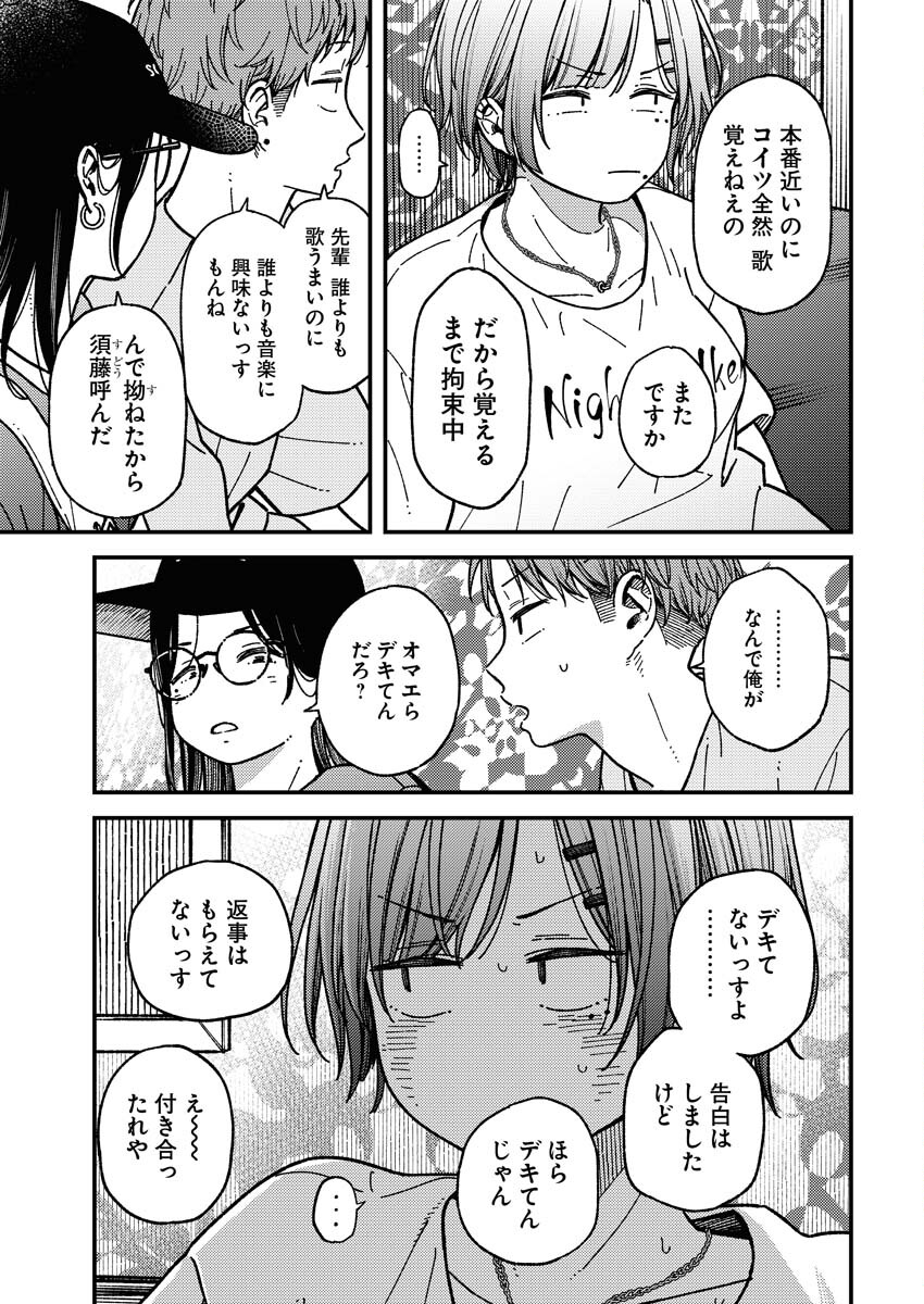 Toru ni Taranai - Chapter 4 - Page 9