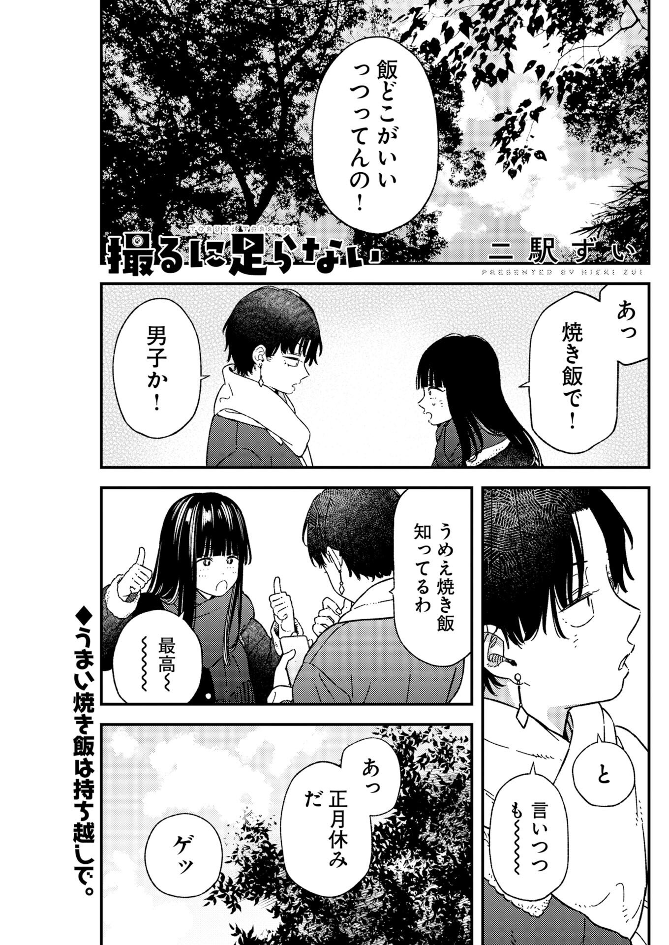 Toru ni Taranai - Chapter 40 - Page 1