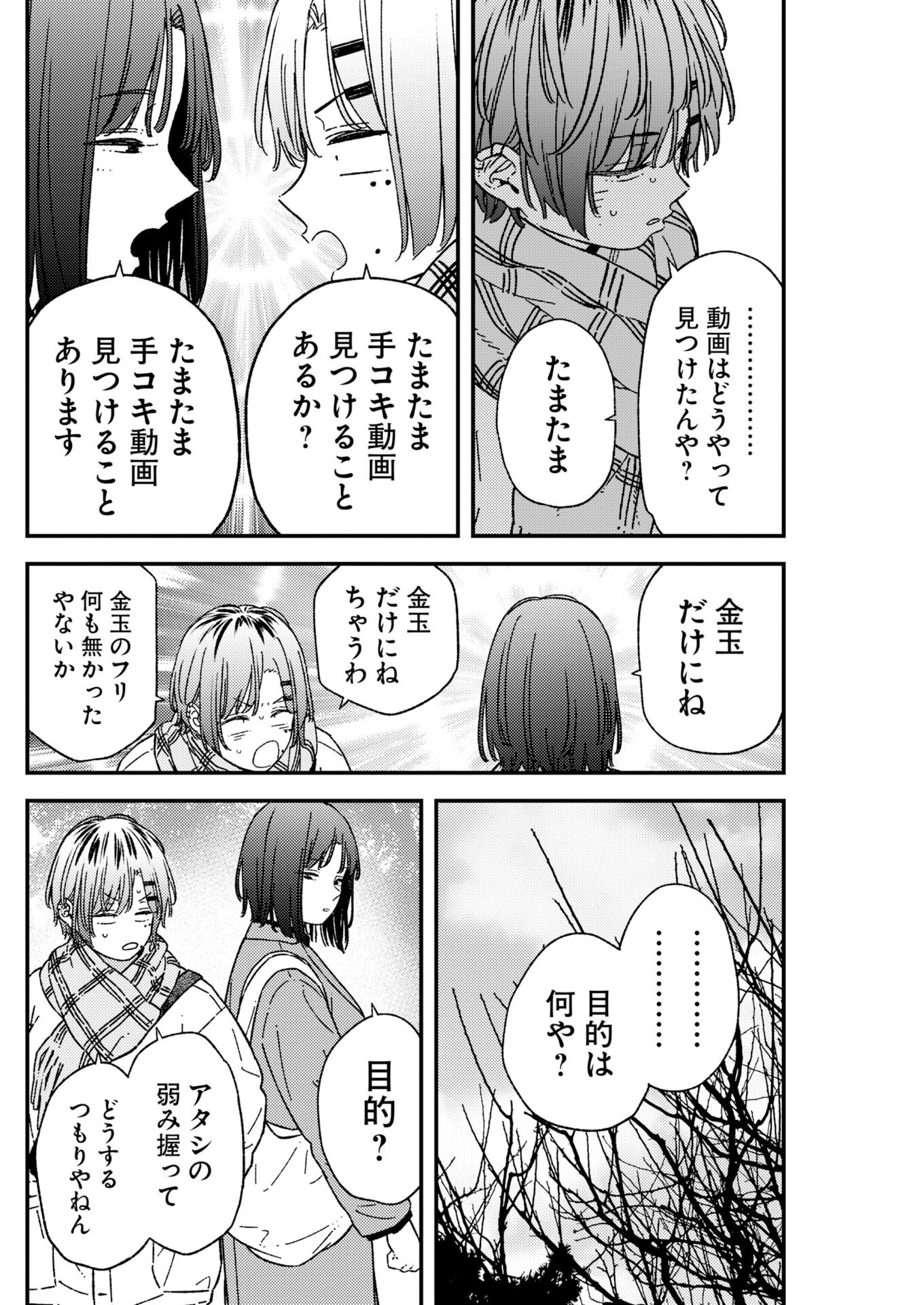 Toru ni Taranai - Chapter 40 - Page 10