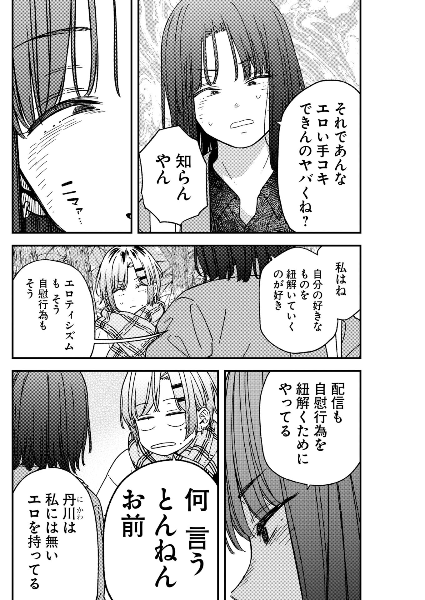 Toru ni Taranai - Chapter 40 - Page 14