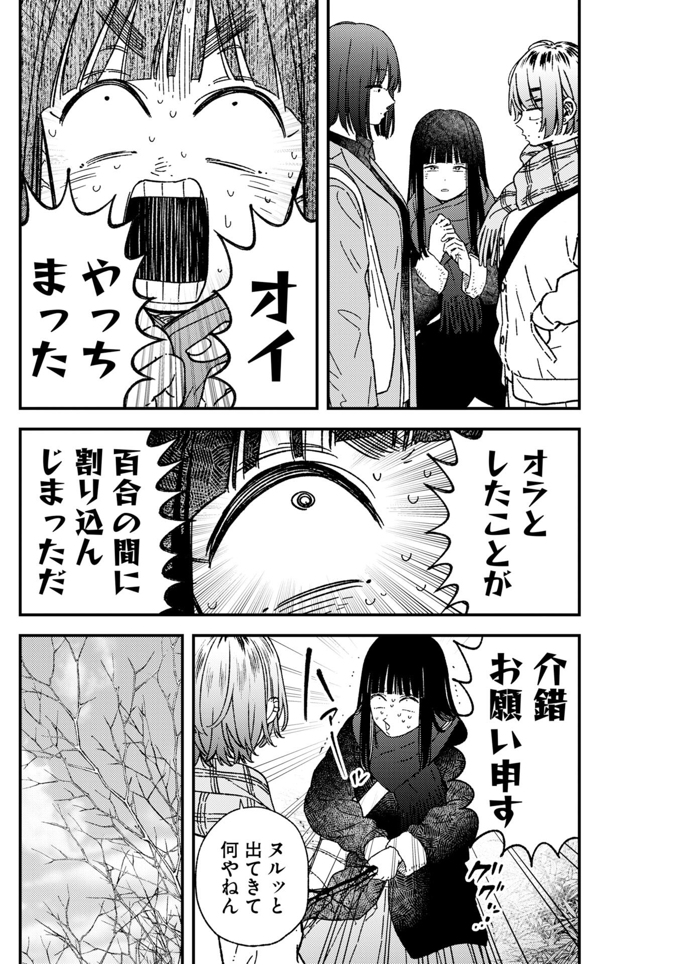 Toru ni Taranai - Chapter 40 - Page 16