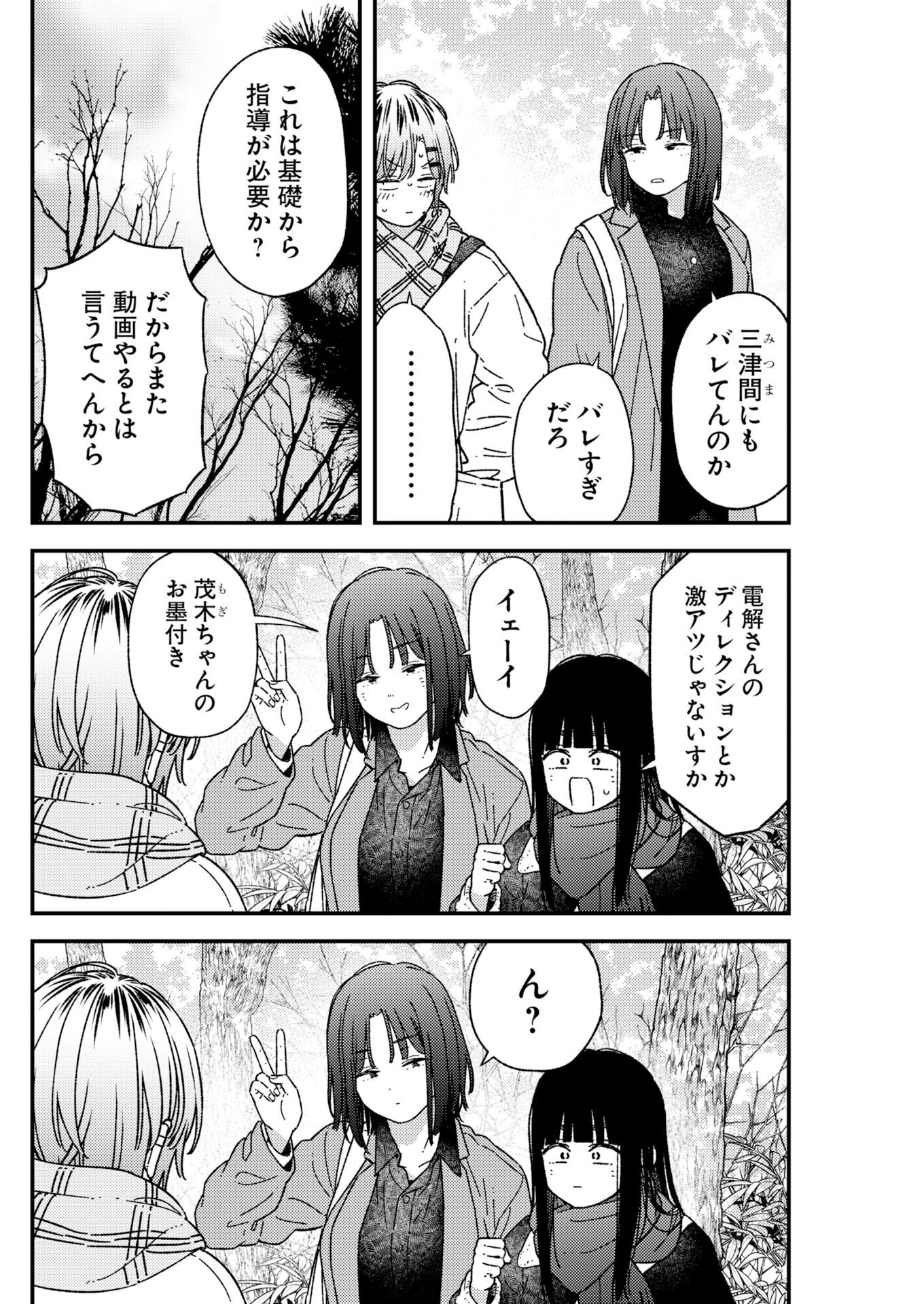 Toru ni Taranai - Chapter 40 - Page 18