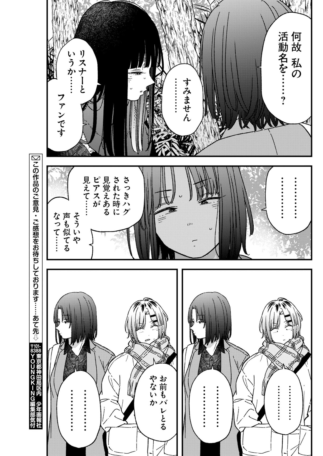 Toru ni Taranai - Chapter 40 - Page 19