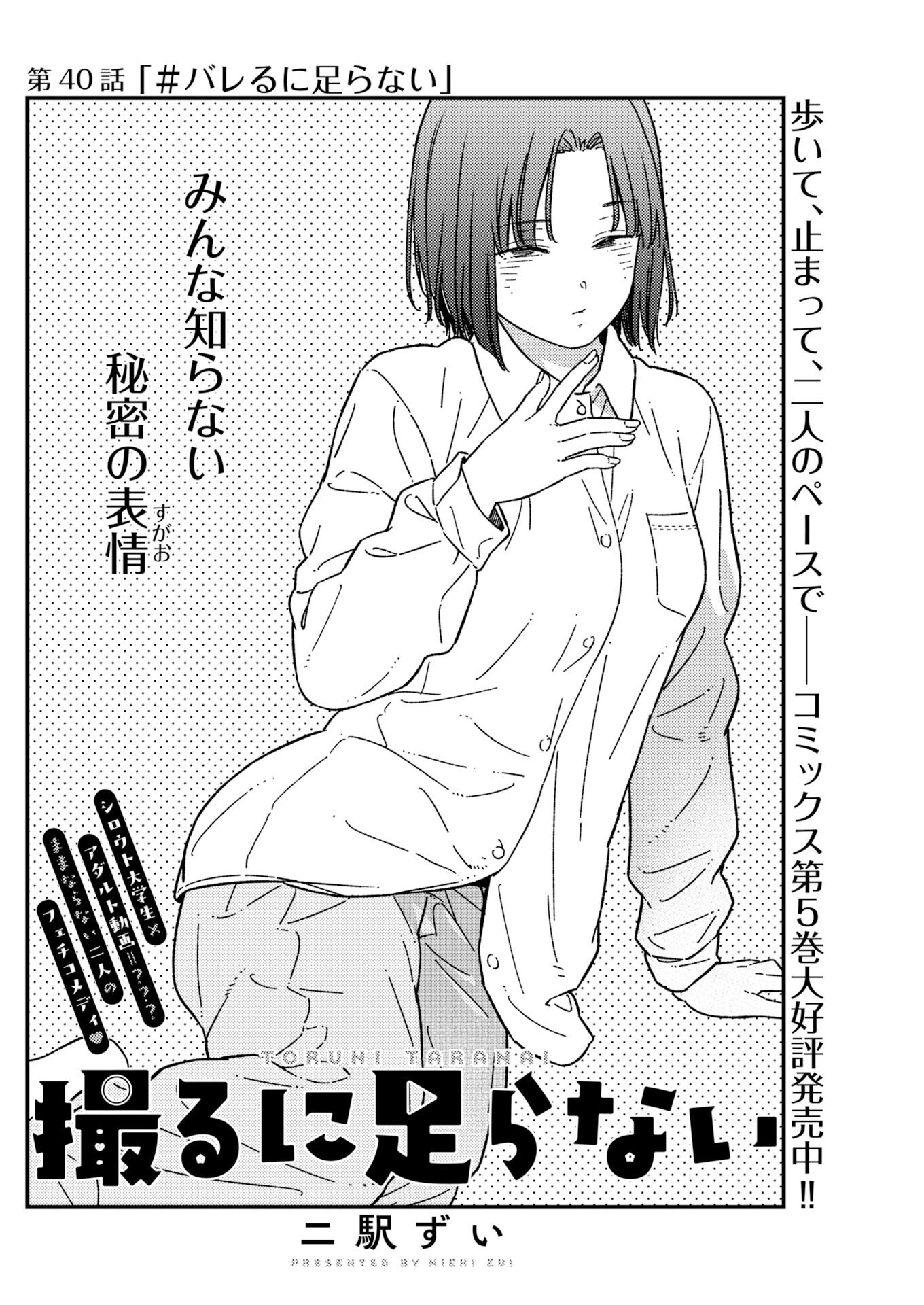 Toru ni Taranai - Chapter 40 - Page 2