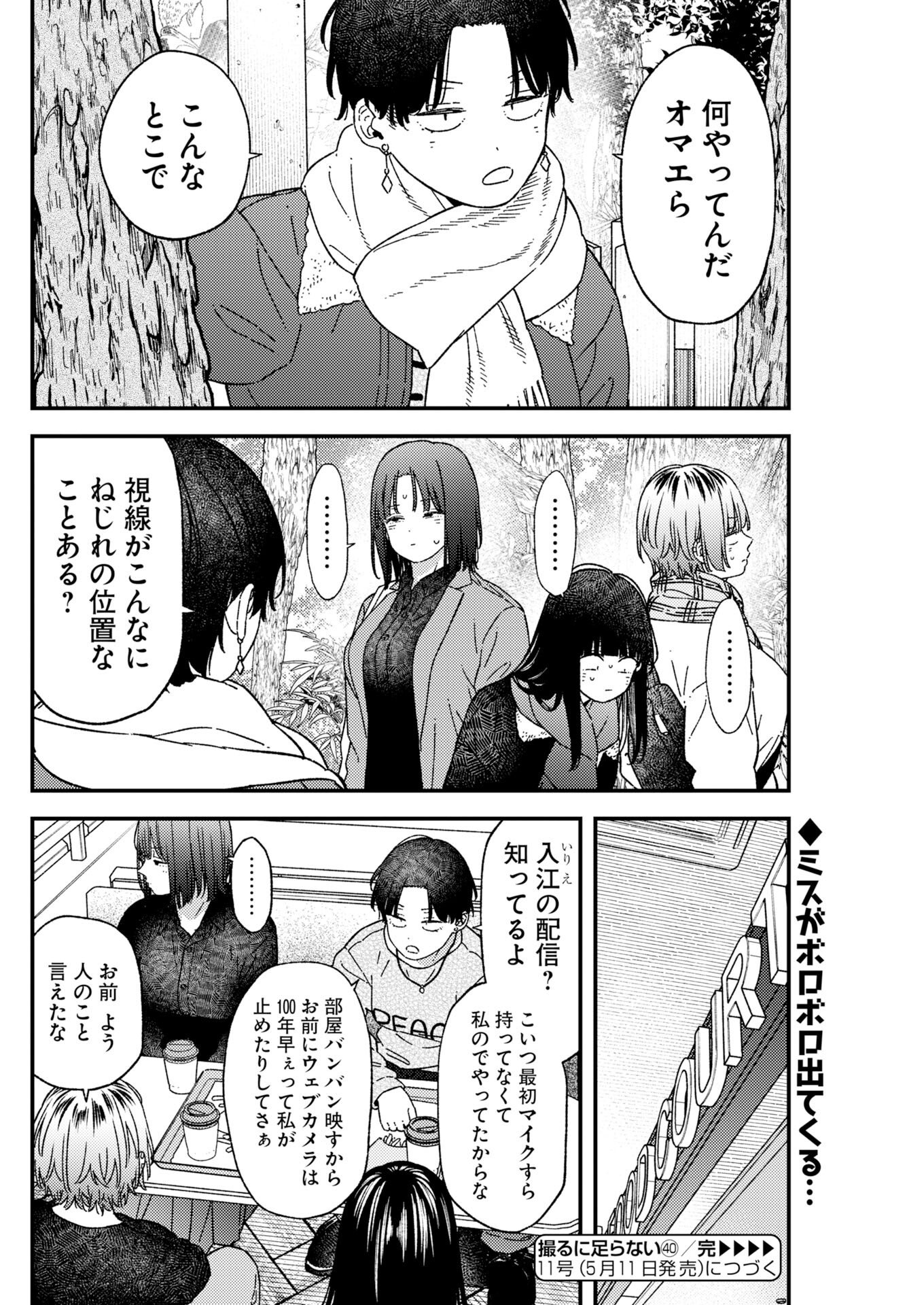 Toru ni Taranai - Chapter 40 - Page 20