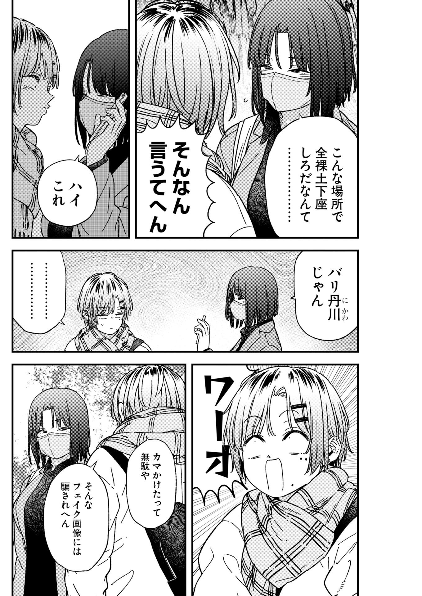 Toru ni Taranai - Chapter 40 - Page 4