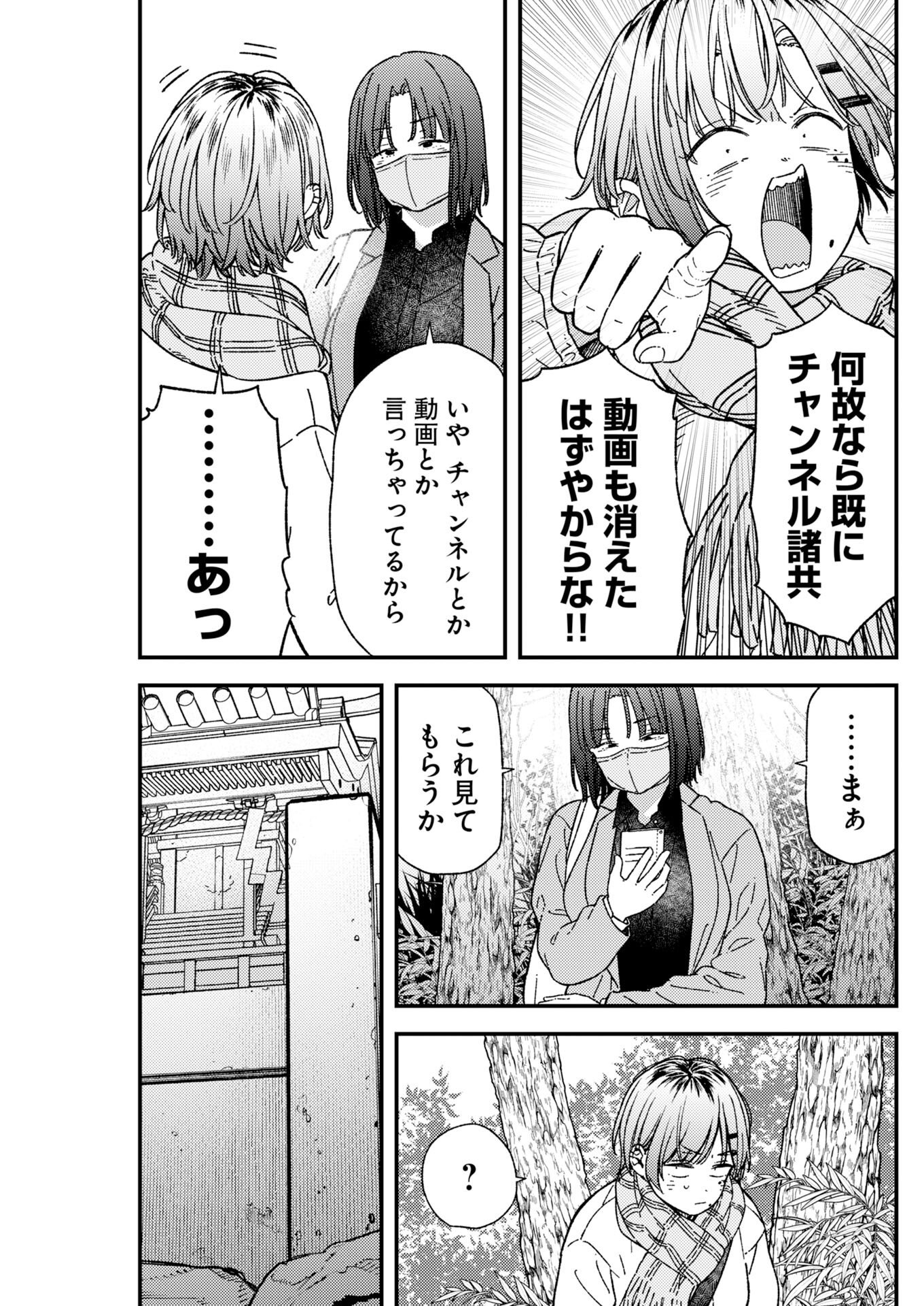 Toru ni Taranai - Chapter 40 - Page 5