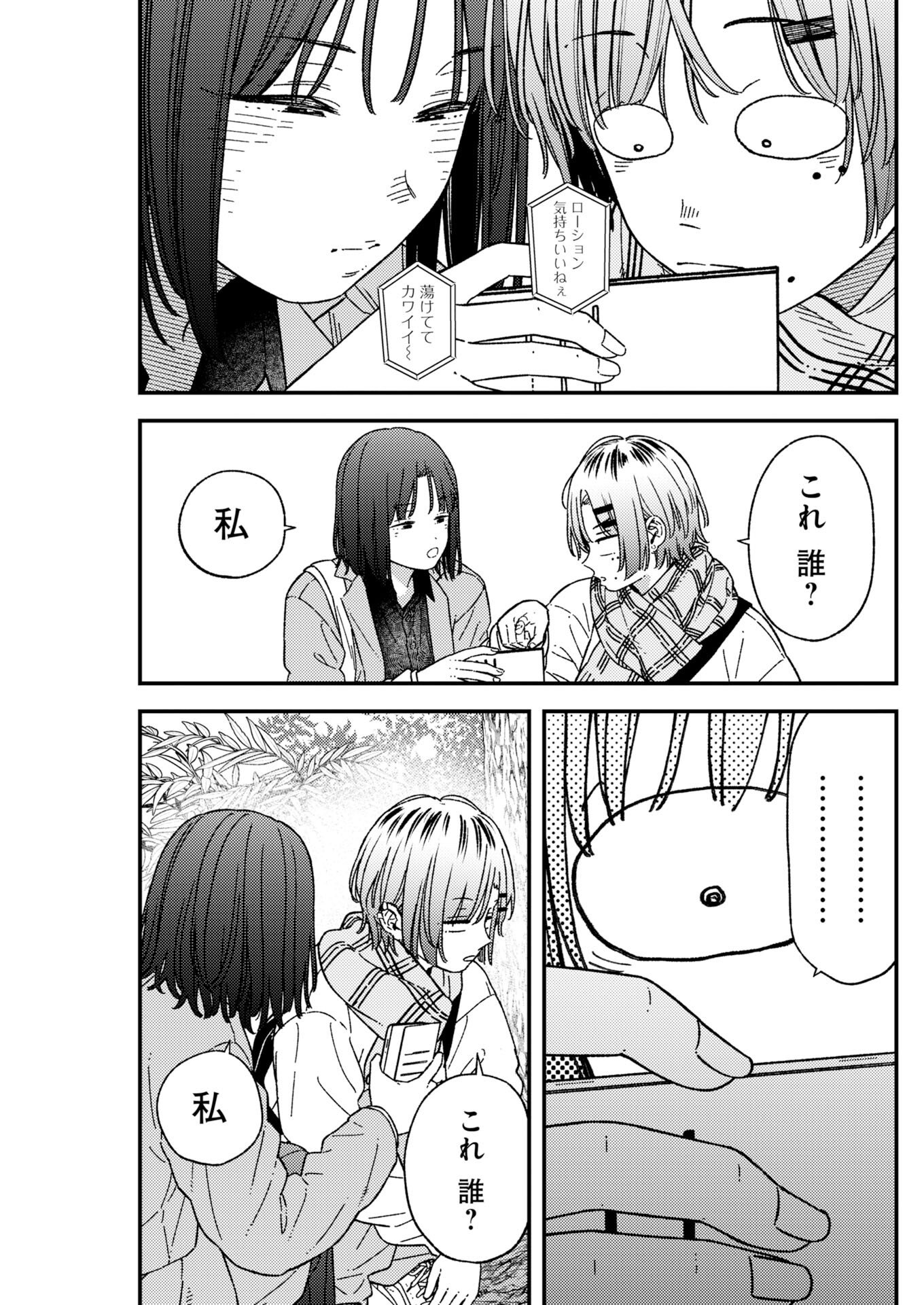 Toru ni Taranai - Chapter 40 - Page 7