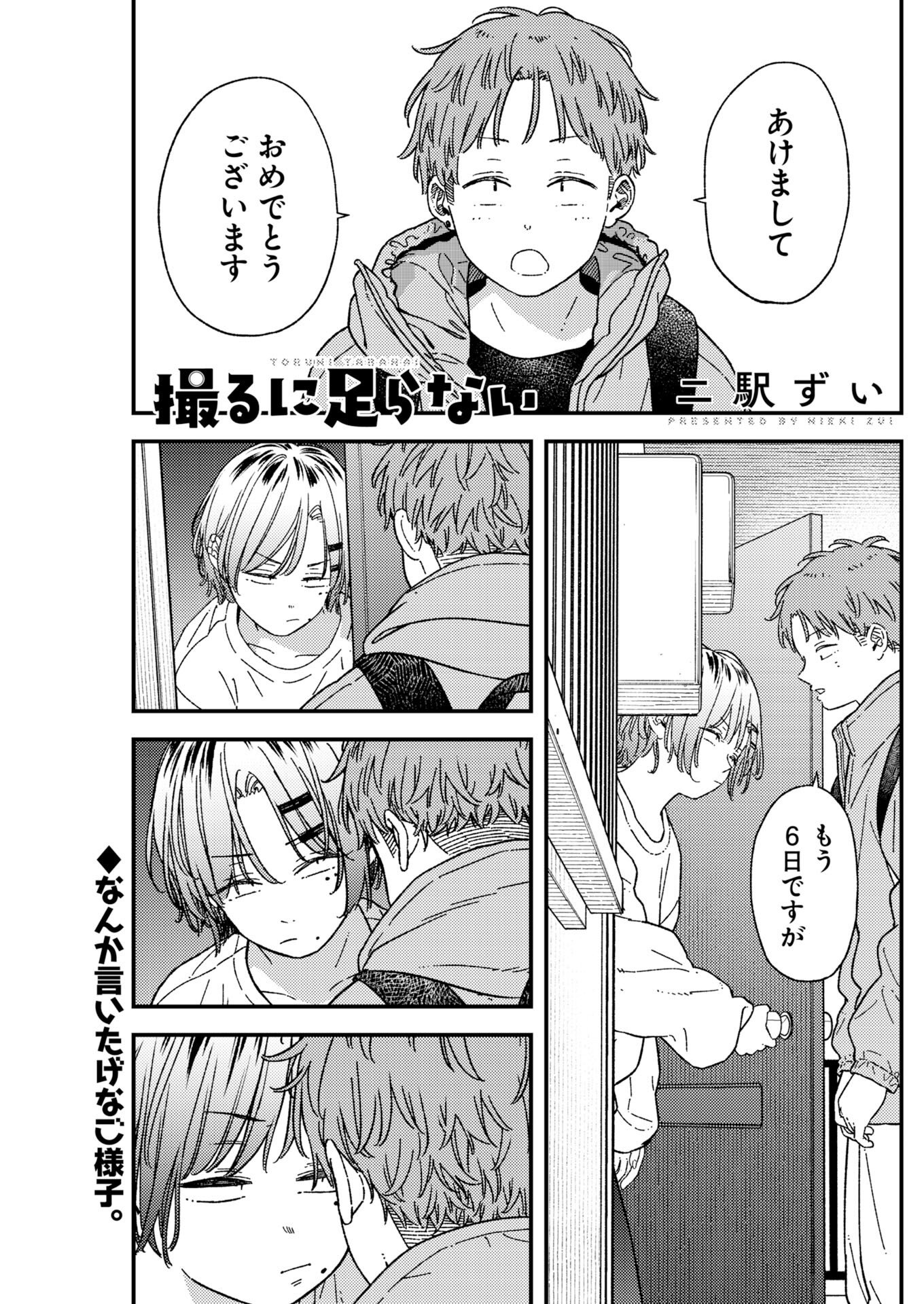Toru ni Taranai - Chapter 41 - Page 1