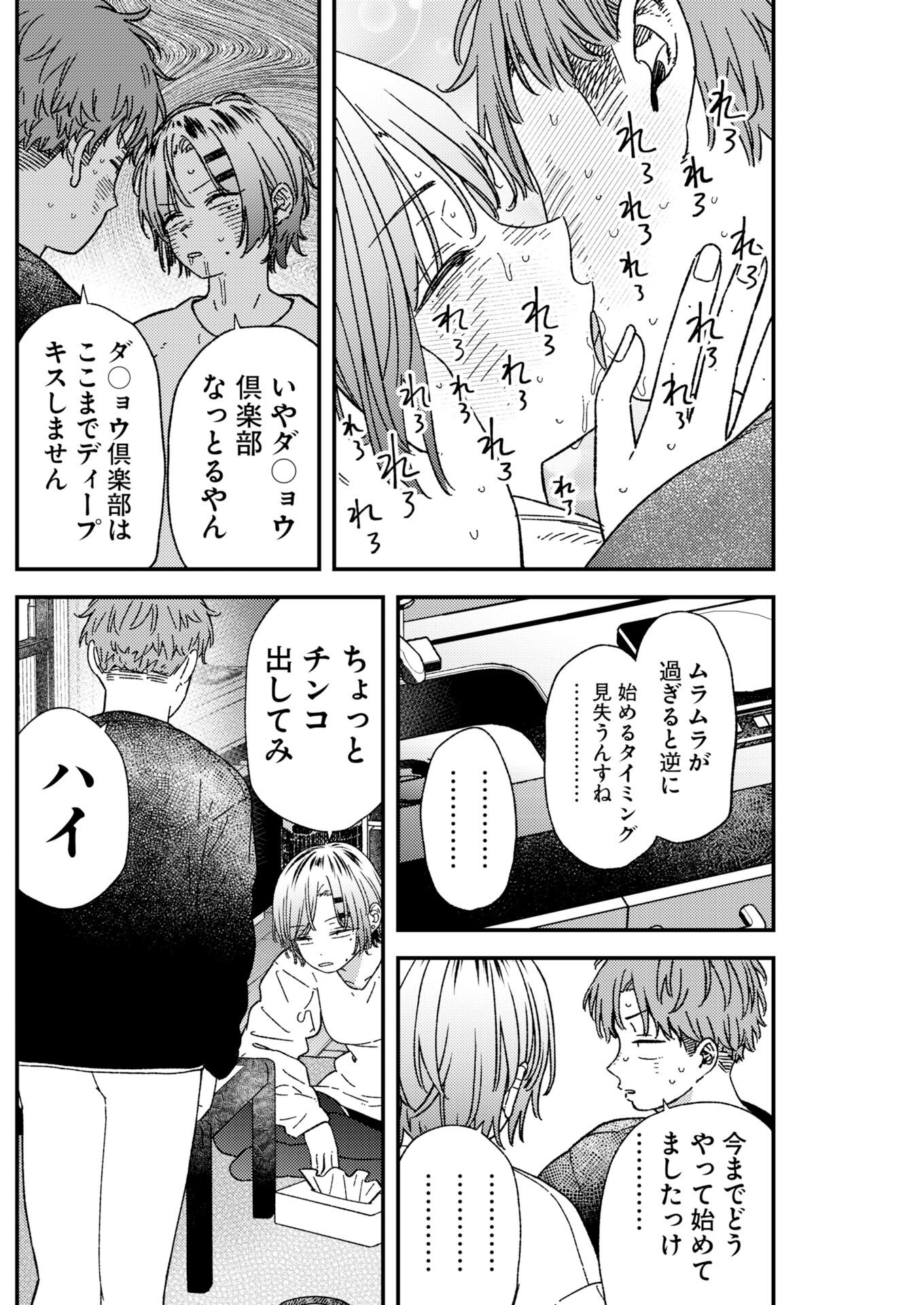 Toru ni Taranai - Chapter 41 - Page 10