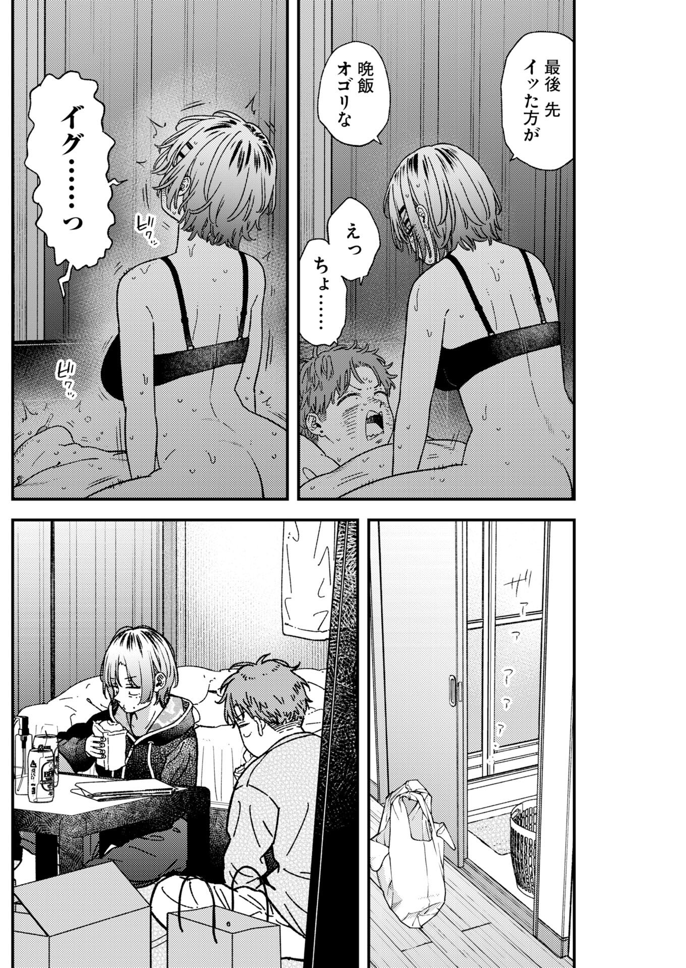 Toru ni Taranai - Chapter 41 - Page 16