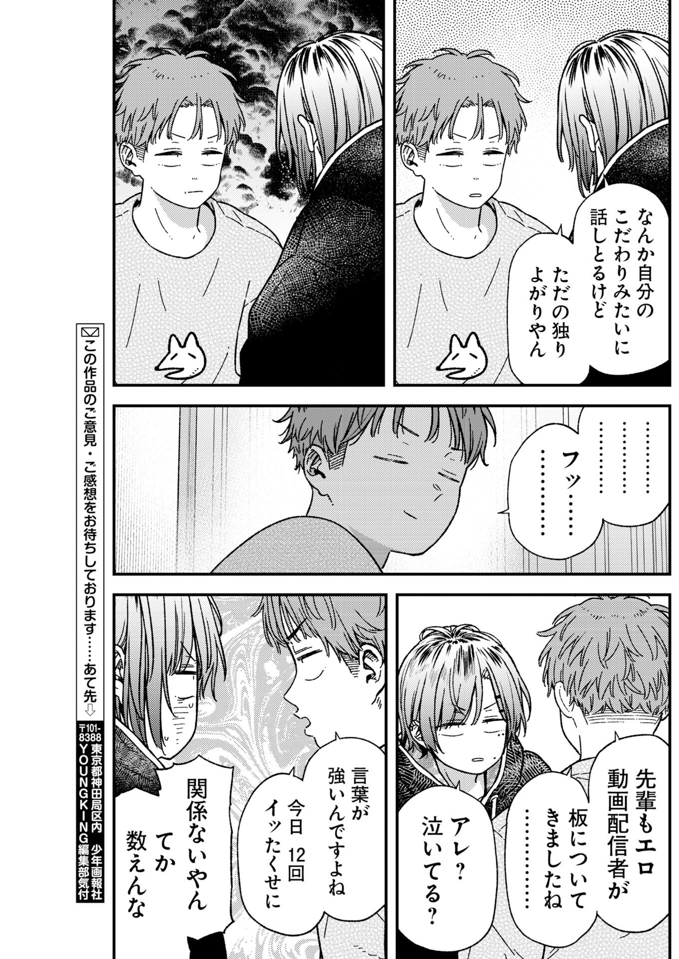 Toru ni Taranai - Chapter 41 - Page 19