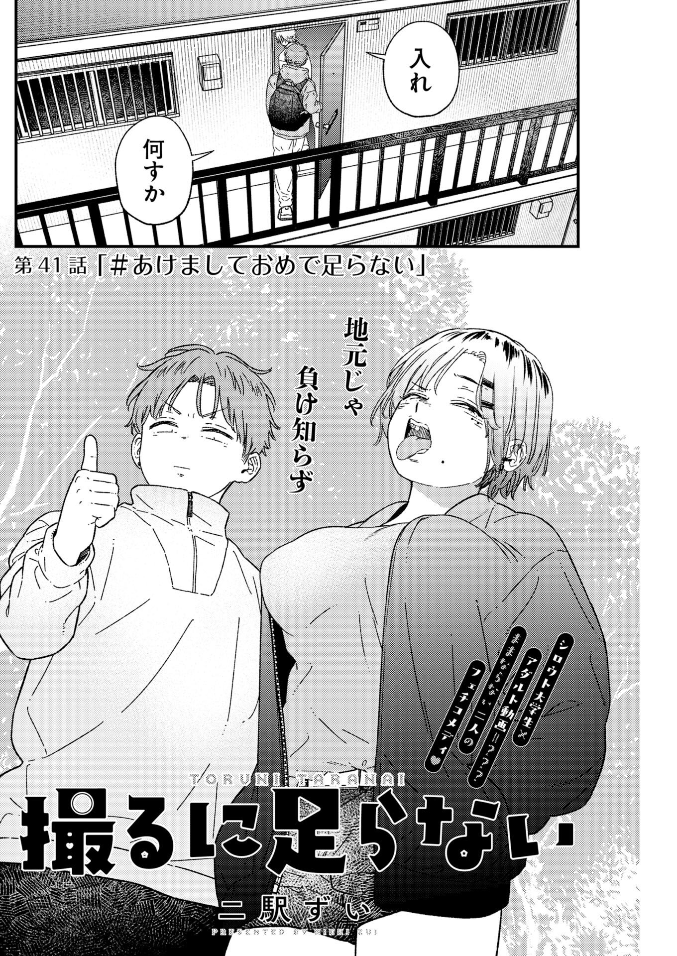 Toru ni Taranai - Chapter 41 - Page 2