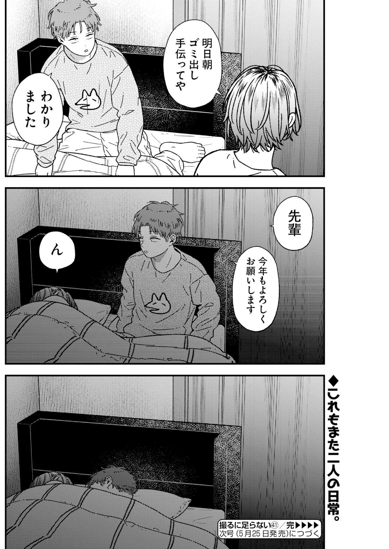 Toru ni Taranai - Chapter 41 - Page 20