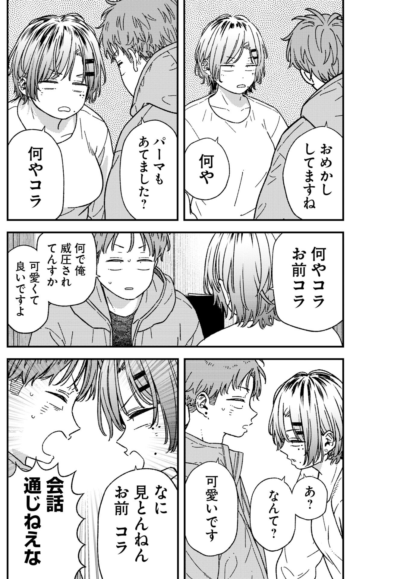 Toru ni Taranai - Chapter 41 - Page 4