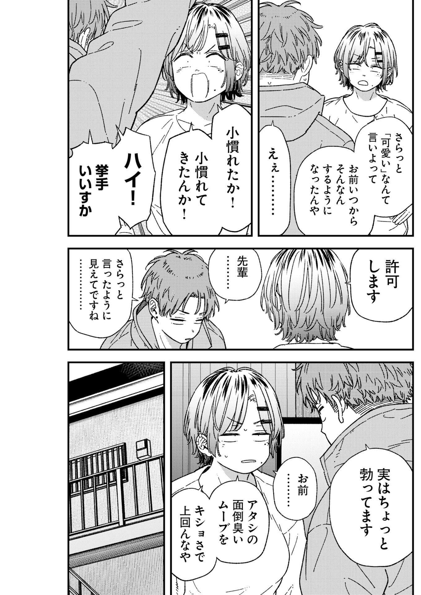 Toru ni Taranai - Chapter 41 - Page 5